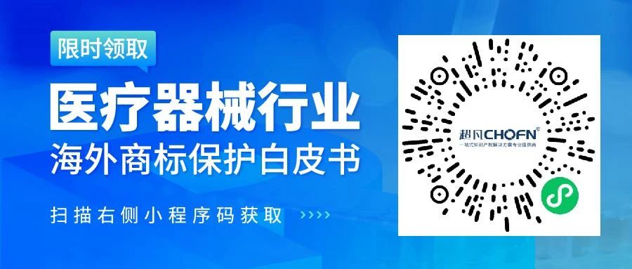 数据分析 | 医疗器械行业海外商标保护现状及发展趋势（研究报告限时领取）