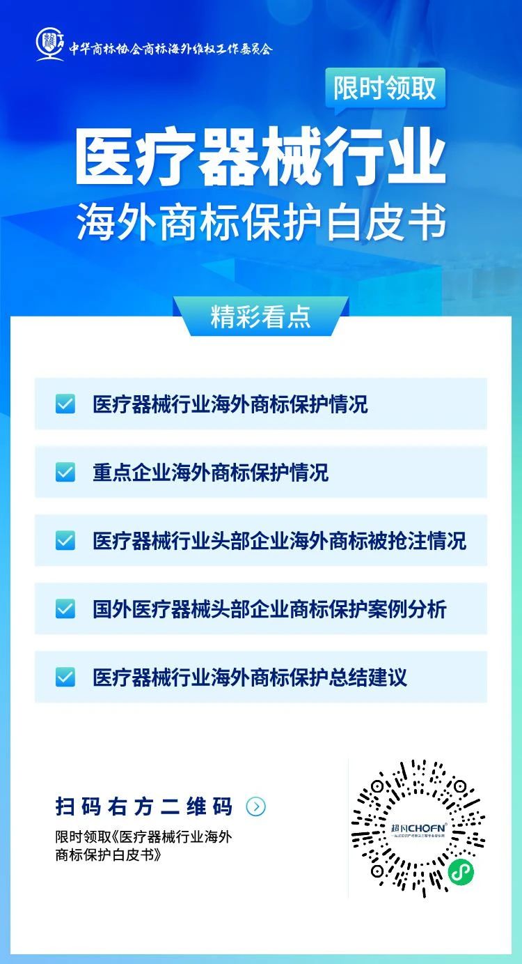 数据分析 | 医疗器械行业海外商标保护现状及发展趋势（研究报告限时领取）