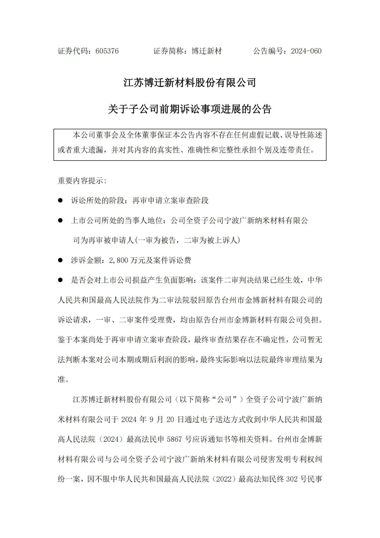 涉案2800万专利诉讼申请再审，原被告专利纠纷涉及两地四案