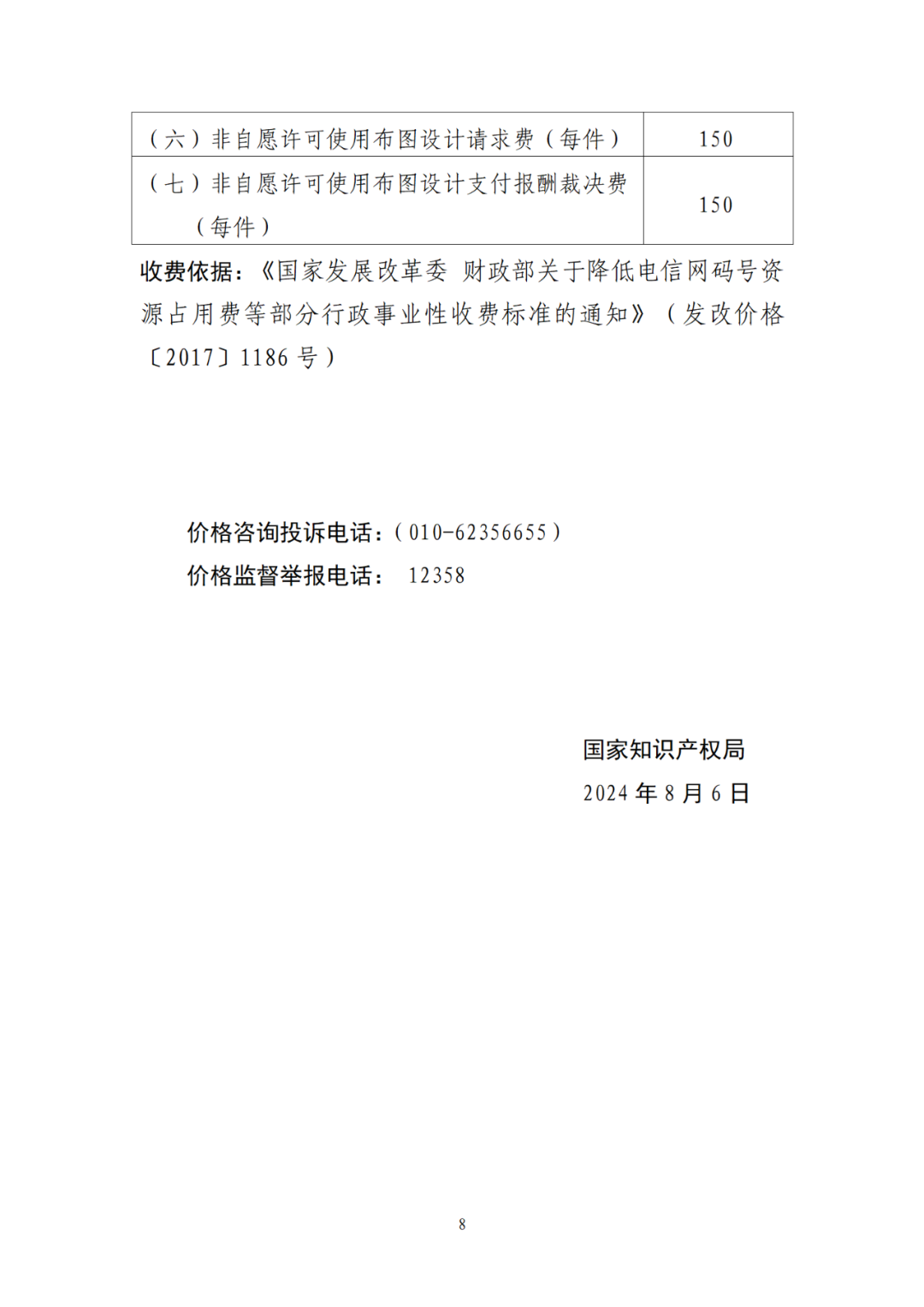 国知局：9月26日20时起，开通年费及年费滞纳金缴纳等邮件提醒服务｜附专利费用标准！