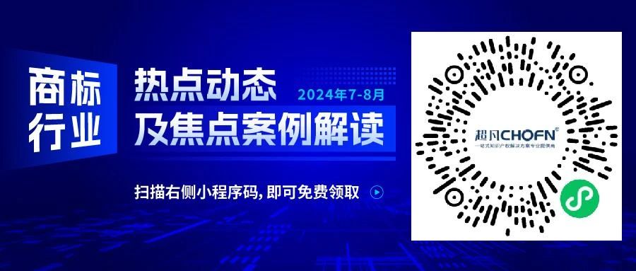 商标行业热点动态及焦点案例解读 | “五郎”商标注册十余年仍被无效宣告——驰名商标跨越时间的权利