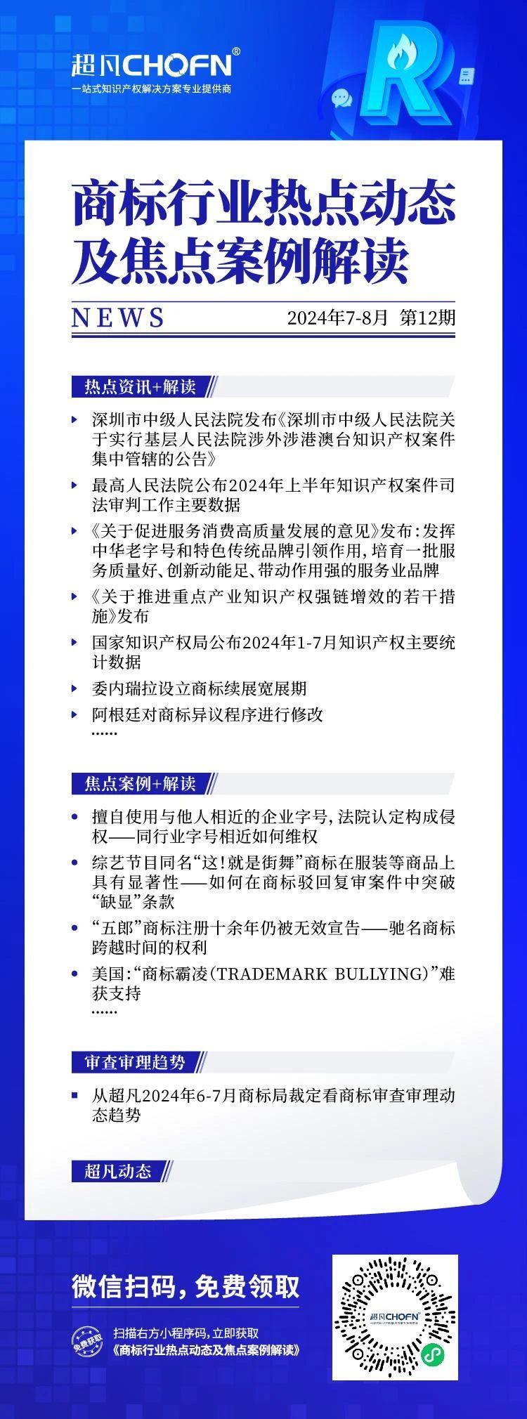 商标行业热点动态及焦点案例解读 | “五郎”商标注册十余年仍被无效宣告——驰名商标跨越时间的权利