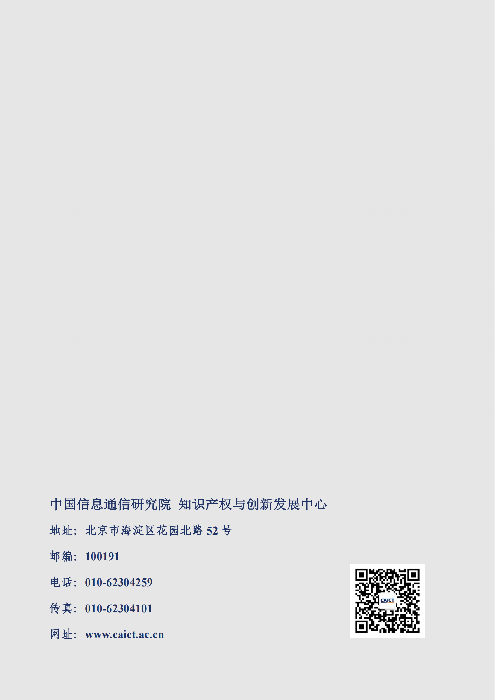 《全球5G标准必要专利及标准提案研究报告（2024年）》全文发布！