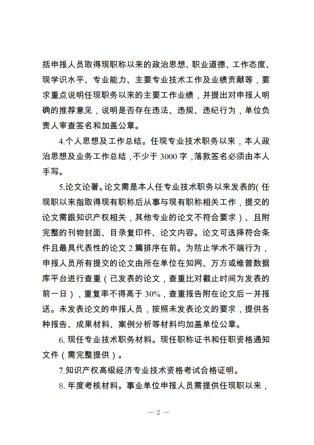 10月25日截止！2024年度全省高级知识产权师职称申报评审工作开始｜附通知