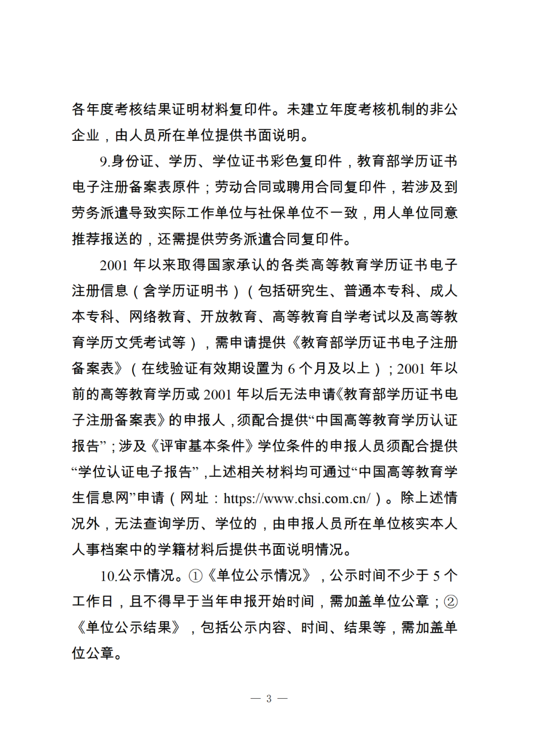 10月25日截止！2024年度全省高级知识产权师职称申报评审工作开始｜附通知