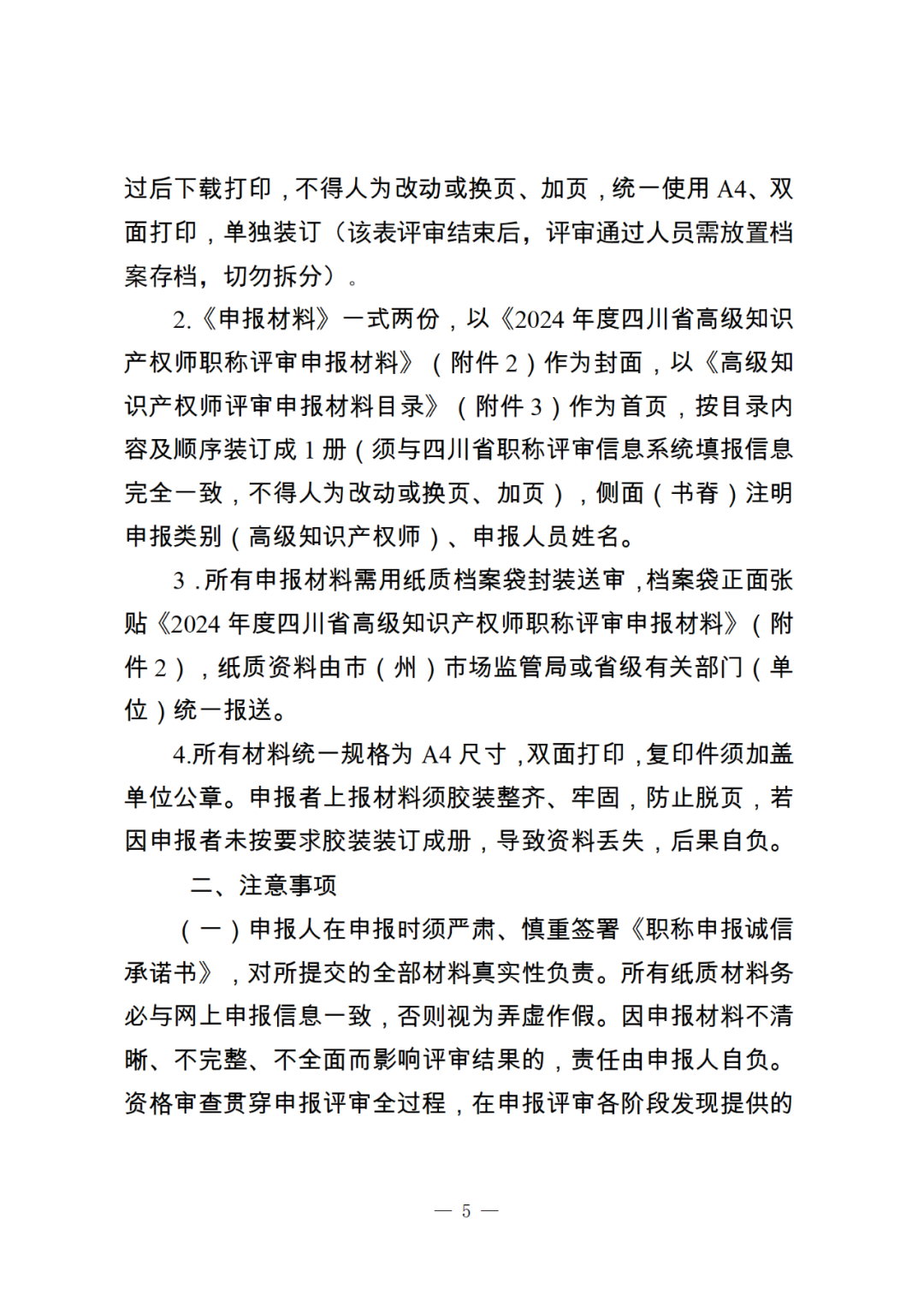 10月25日截止！2024年度全省高级知识产权师职称申报评审工作开始｜附通知