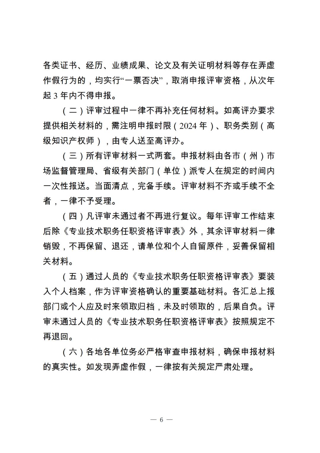 10月25日截止！2024年度全省高级知识产权师职称申报评审工作开始｜附通知