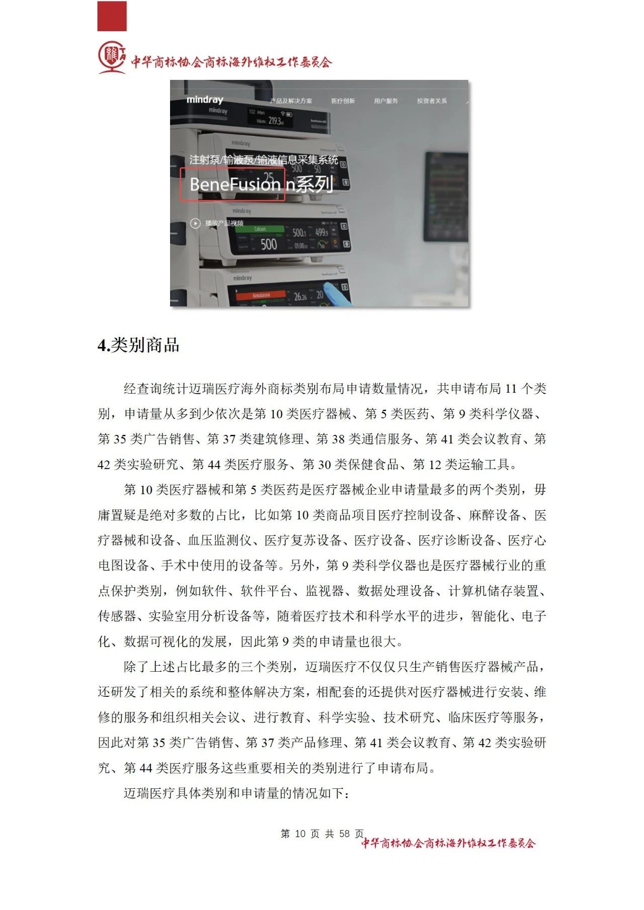 《医疗器械行业海外商标保护白皮书》全文发布！