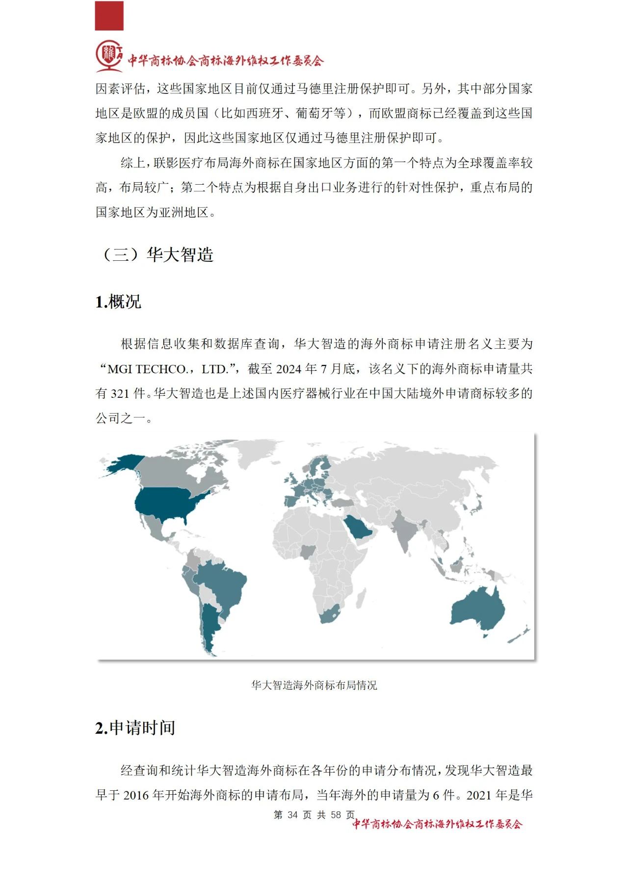 《医疗器械行业海外商标保护白皮书》全文发布！