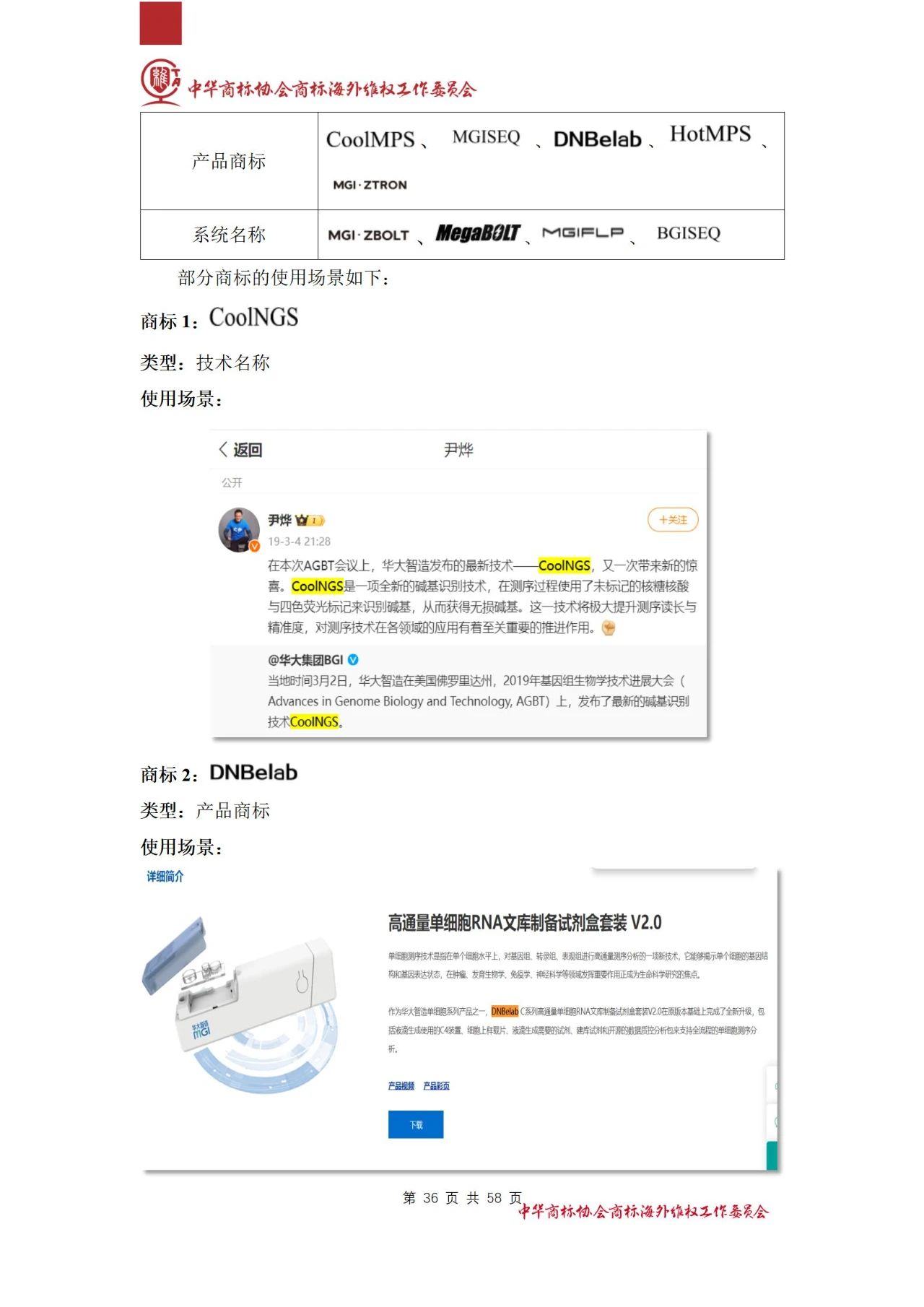 《医疗器械行业海外商标保护白皮书》全文发布！