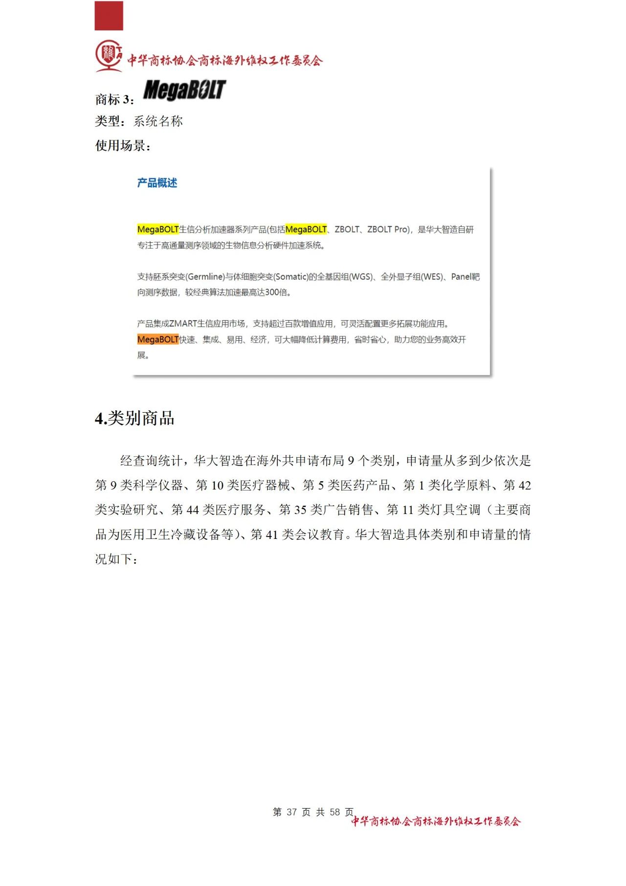 《医疗器械行业海外商标保护白皮书》全文发布！