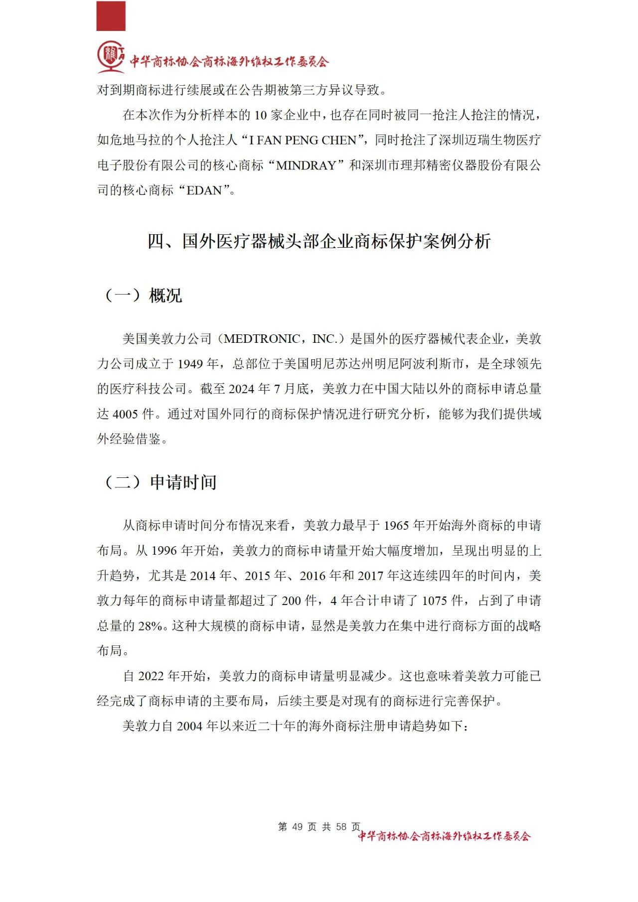 《医疗器械行业海外商标保护白皮书》全文发布！