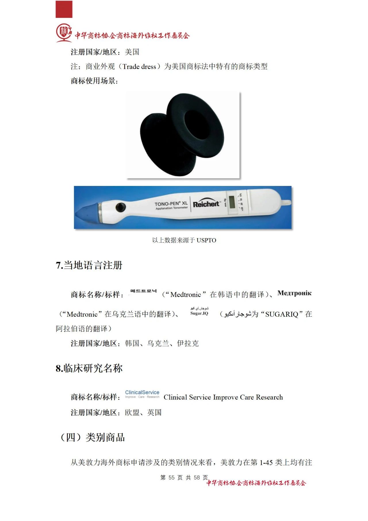 《医疗器械行业海外商标保护白皮书》全文发布！