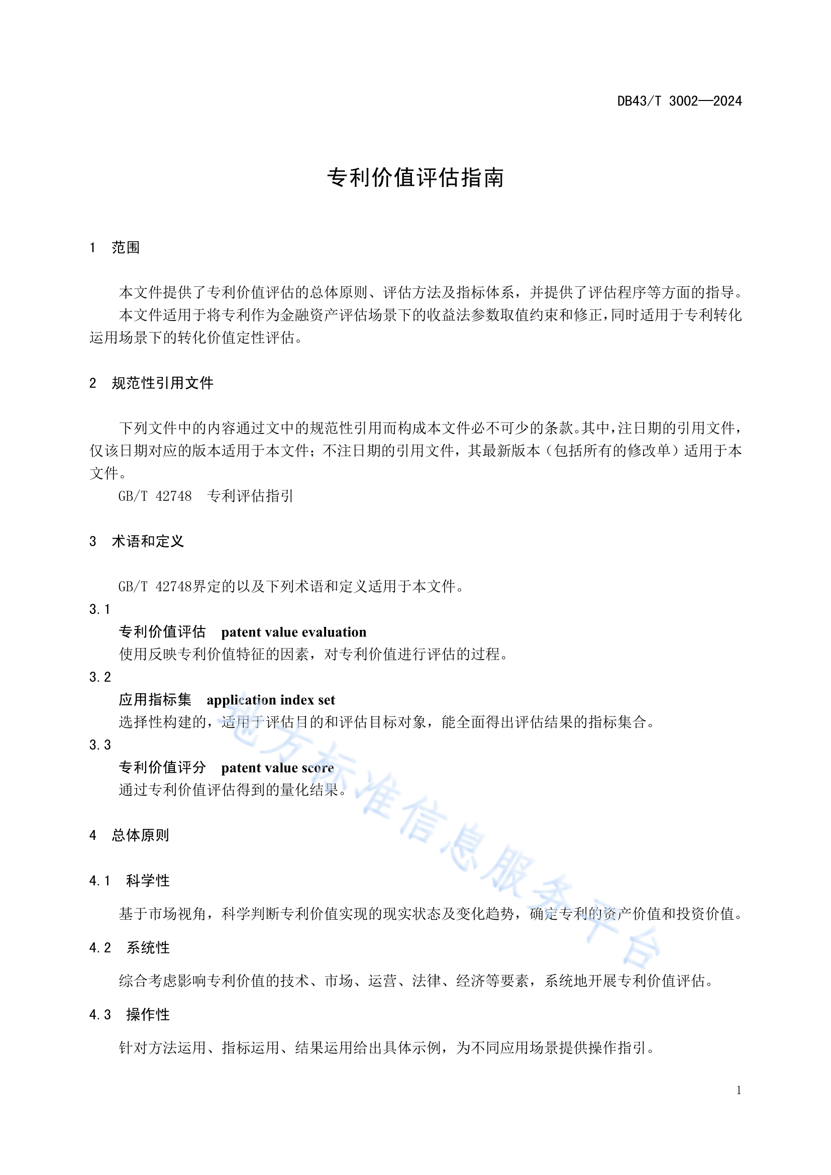 《专利价值评估指南》全文发布！