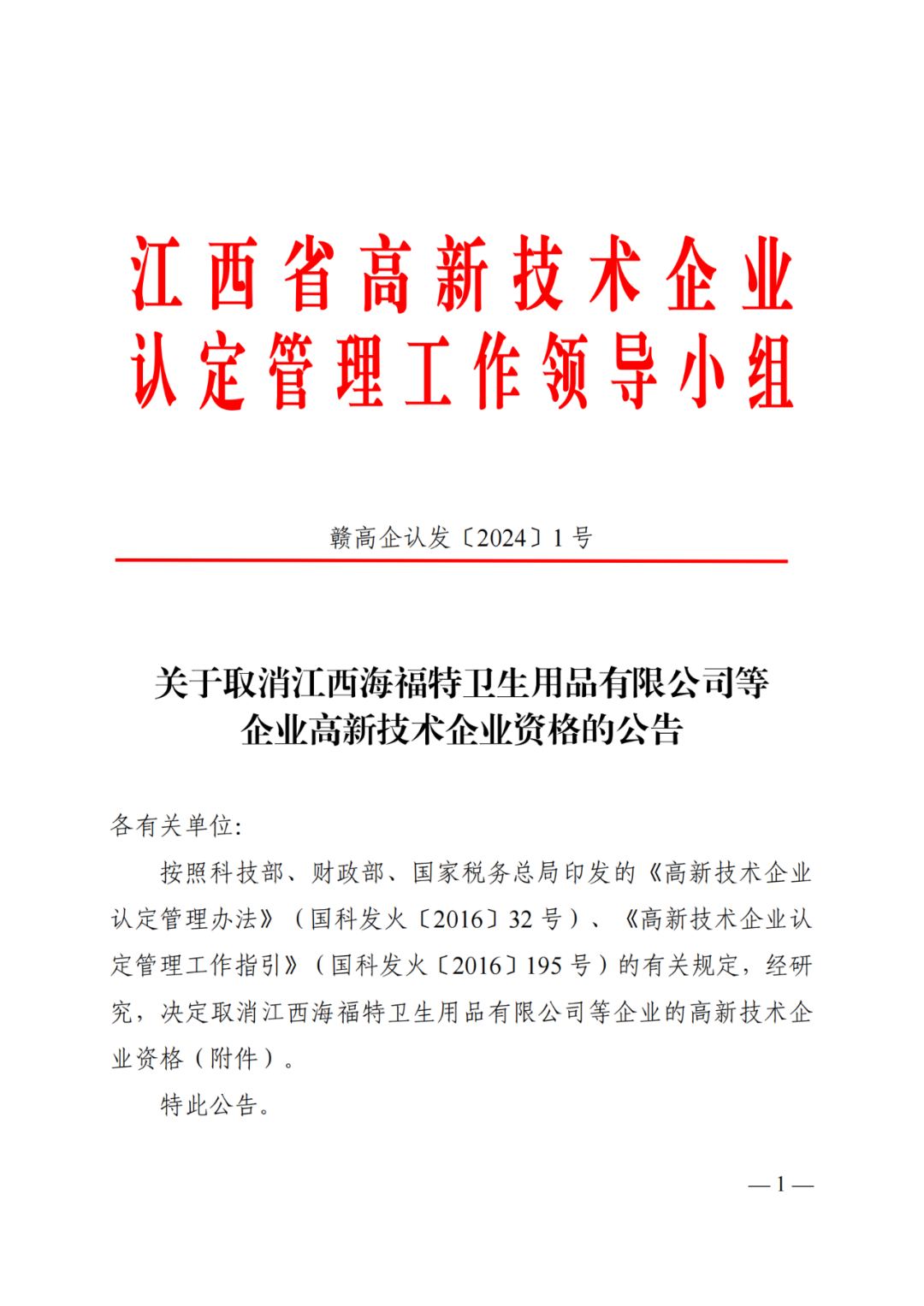 601家企业被取消或撤销高新技术企业资格｜附名单