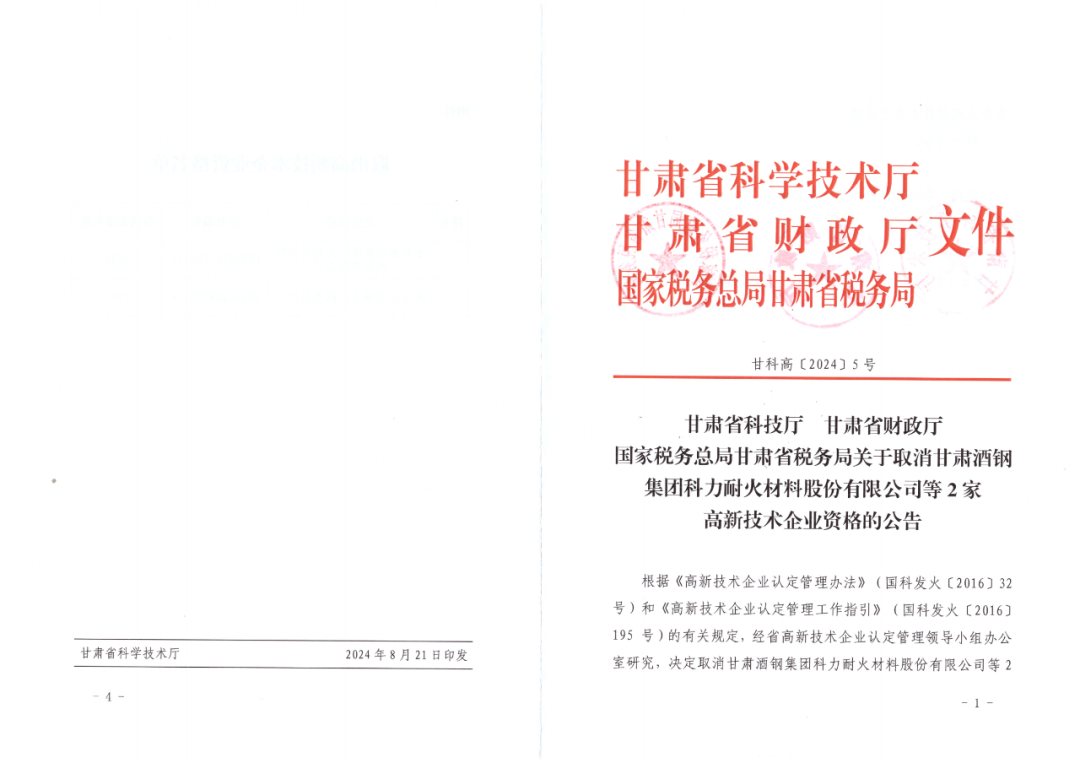 601家企业被取消或撤销高新技术企业资格｜附名单