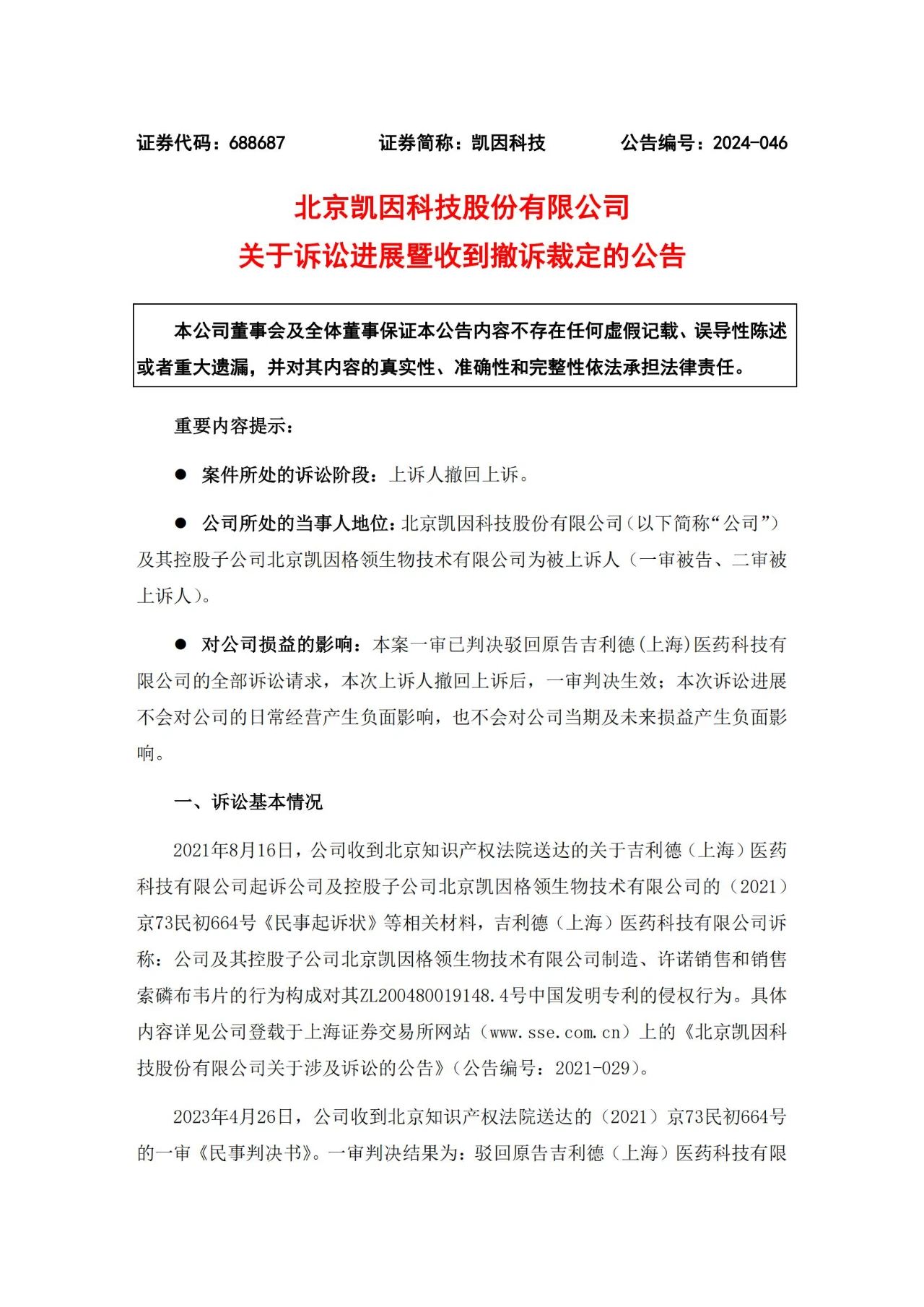 因涉案专利届满失效，这家企业撤回专利诉讼案上诉