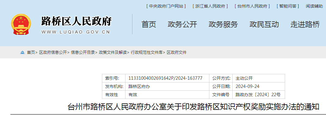 取得专利代理师执业证书奖励1万元/人；知识产权专业高级职称奖励2万元/人｜附办法全文