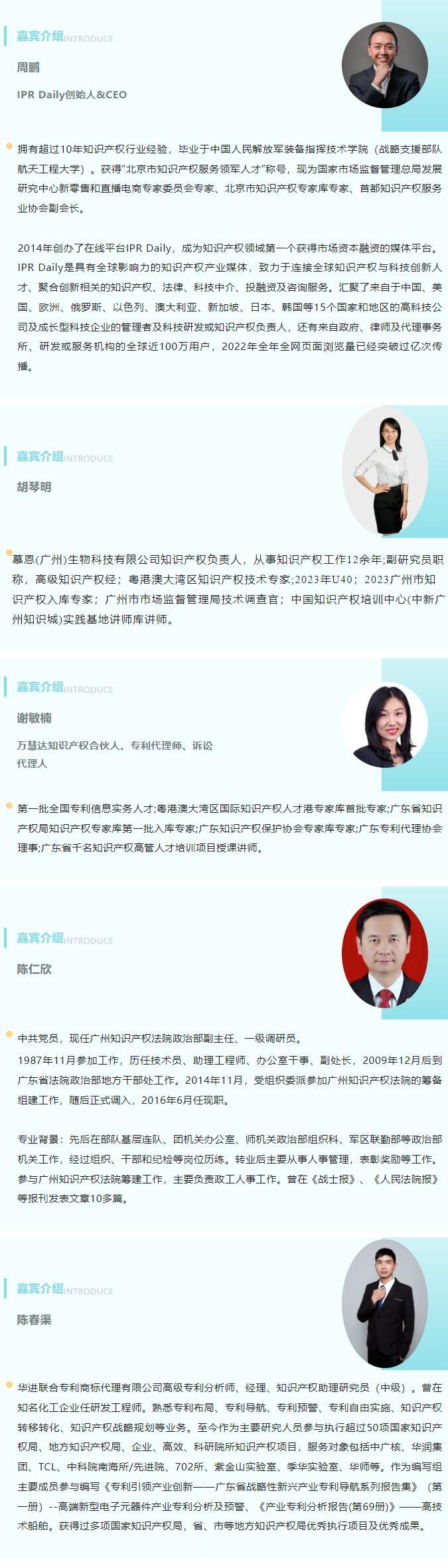 院长大咖齐聚！第四届粤港澳大湾区知识产权人才发展大会首批嘉宾