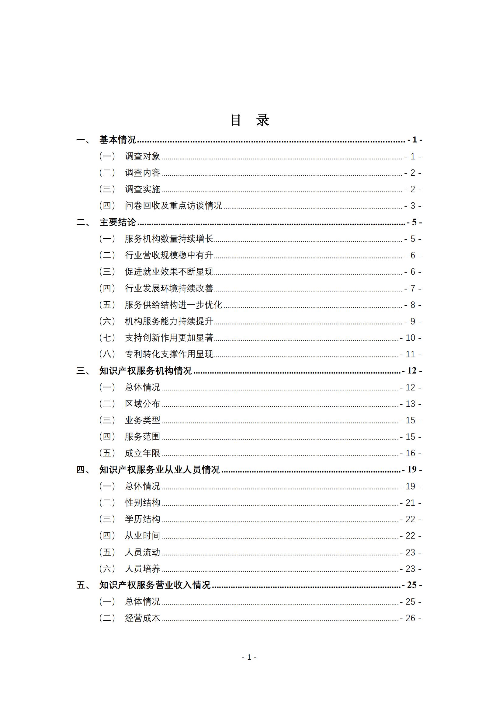 《2024年全国知识产权服务业统计调查报告》：知识产权从业人员人均营业收入28.9万元/人｜附全文