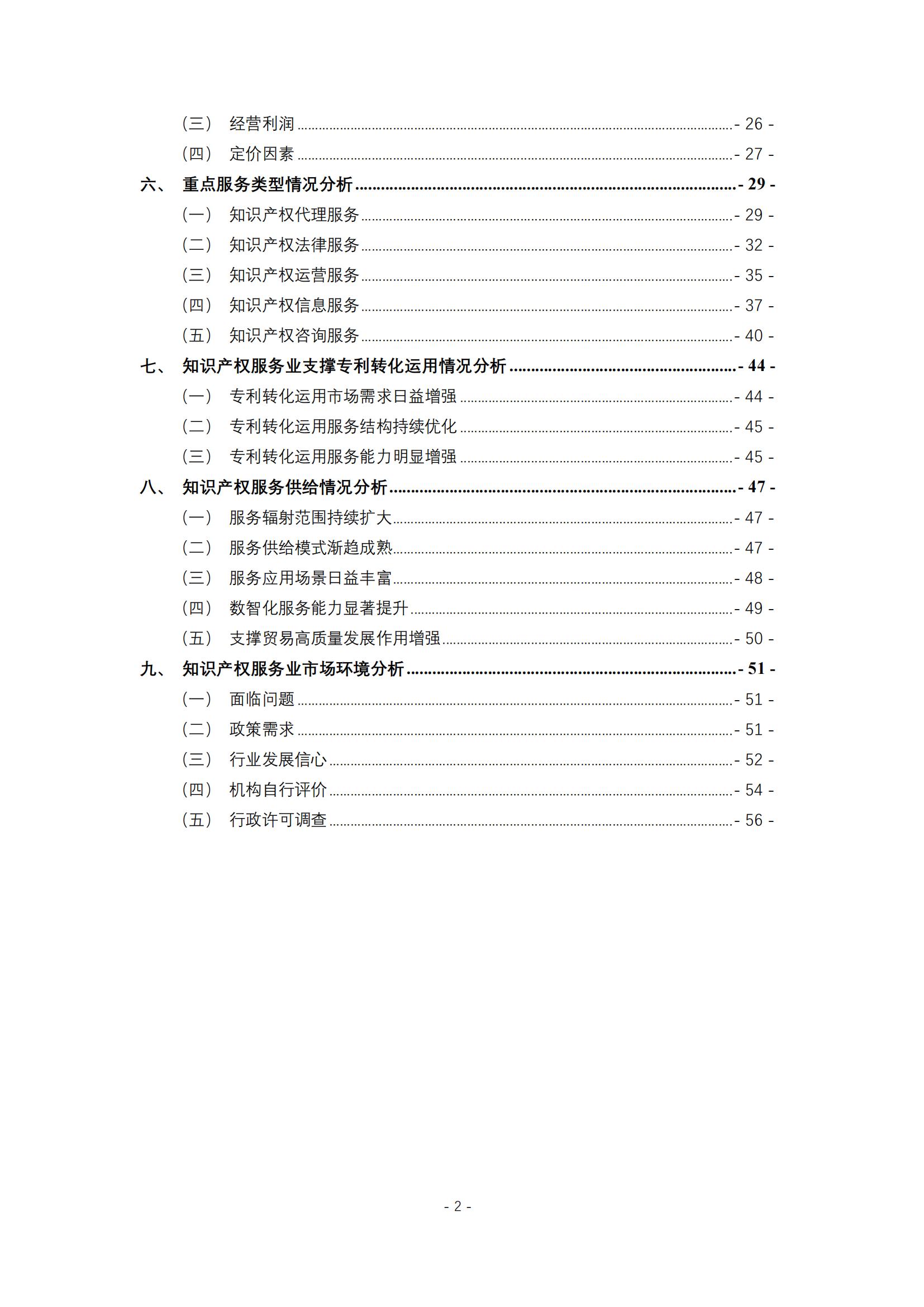 《2024年全国知识产权服务业统计调查报告》：知识产权从业人员人均营业收入28.9万元/人｜附全文