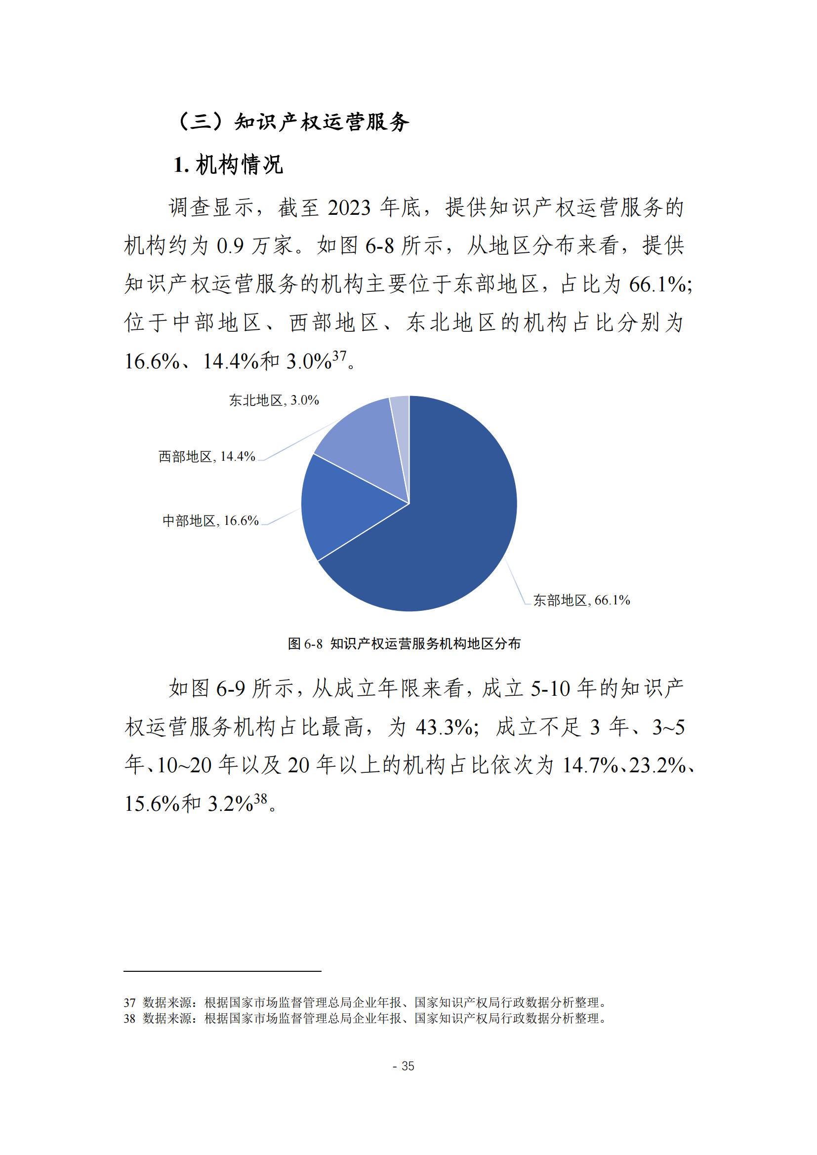 《2024年全国知识产权服务业统计调查报告》：知识产权从业人员人均营业收入28.9万元/人｜附全文