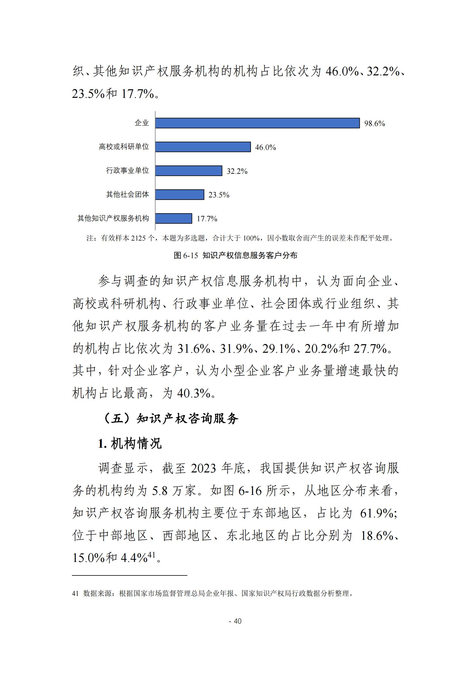 《2024年全国知识产权服务业统计调查报告》：知识产权从业人员人均营业收入28.9万元/人｜附全文