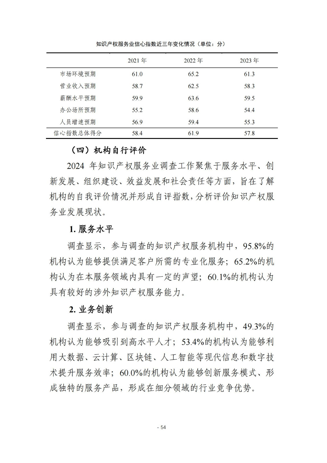 《2024年全国知识产权服务业统计调查报告》：知识产权从业人员人均营业收入28.9万元/人｜附全文