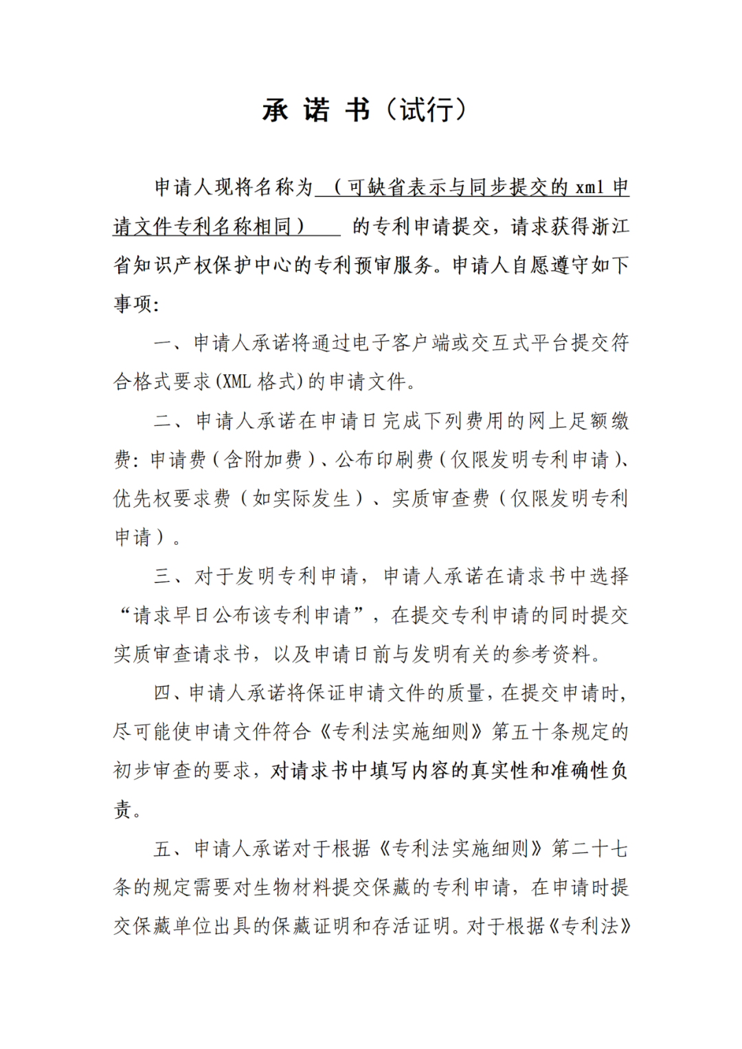 即日起执行！取消《专利申请快速预审服务申请表》，简化专利预审申请材料