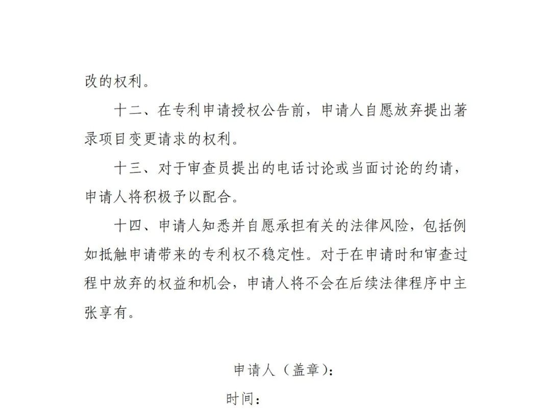 即日起执行！取消《专利申请快速预审服务申请表》，简化专利预审申请材料