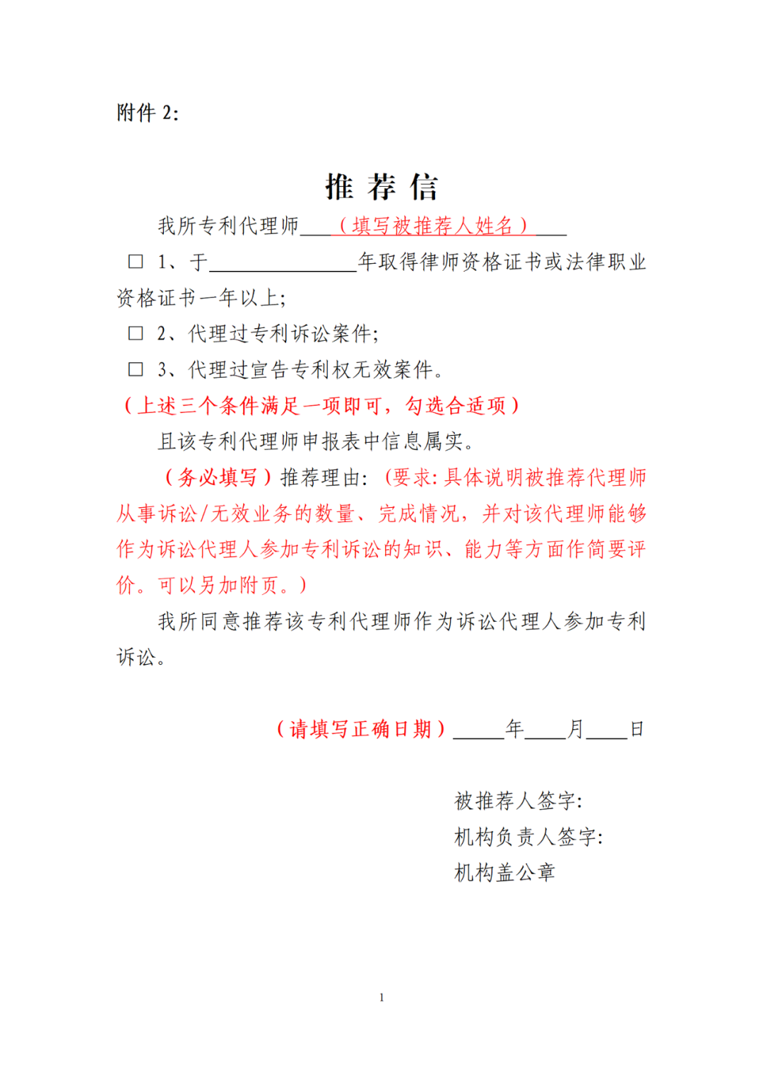 取得律师资格证书1年以上/代理过专利诉讼案件/代理过宣告专利权无效案件，可申报民事诉讼代理人｜附通知