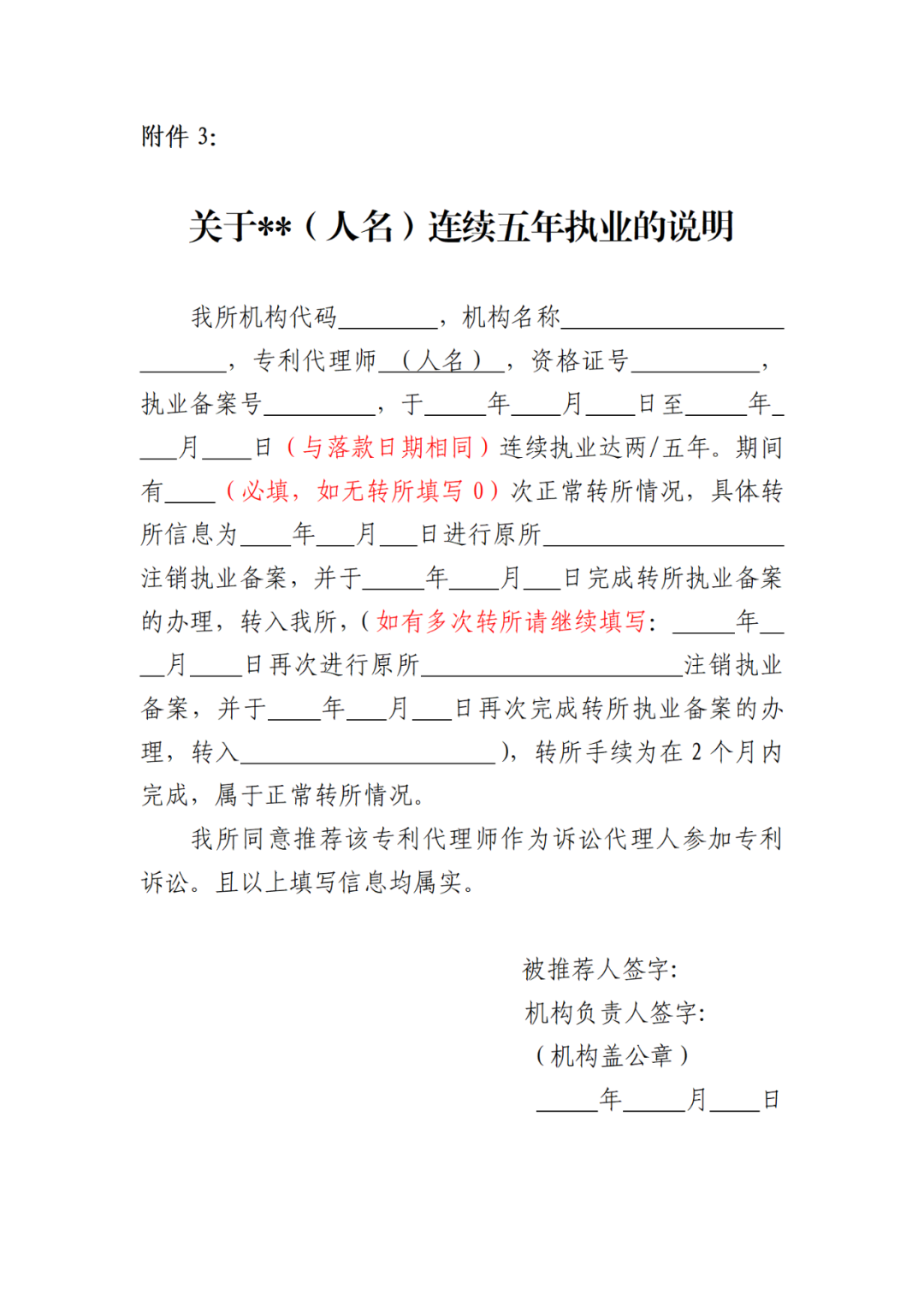 取得律师资格证书1年以上/代理过专利诉讼案件/代理过宣告专利权无效案件，可申报民事诉讼代理人｜附通知