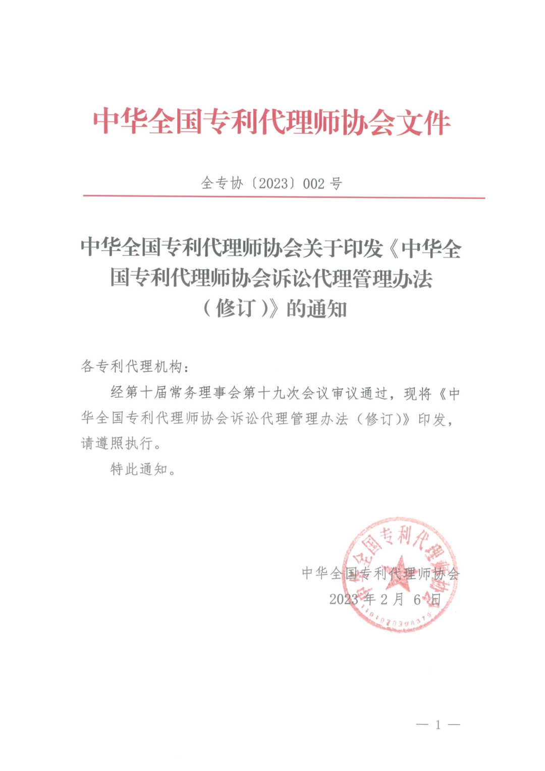 取得律师资格证书1年以上/代理过专利诉讼案件/代理过宣告专利权无效案件，可申报民事诉讼代理人｜附通知