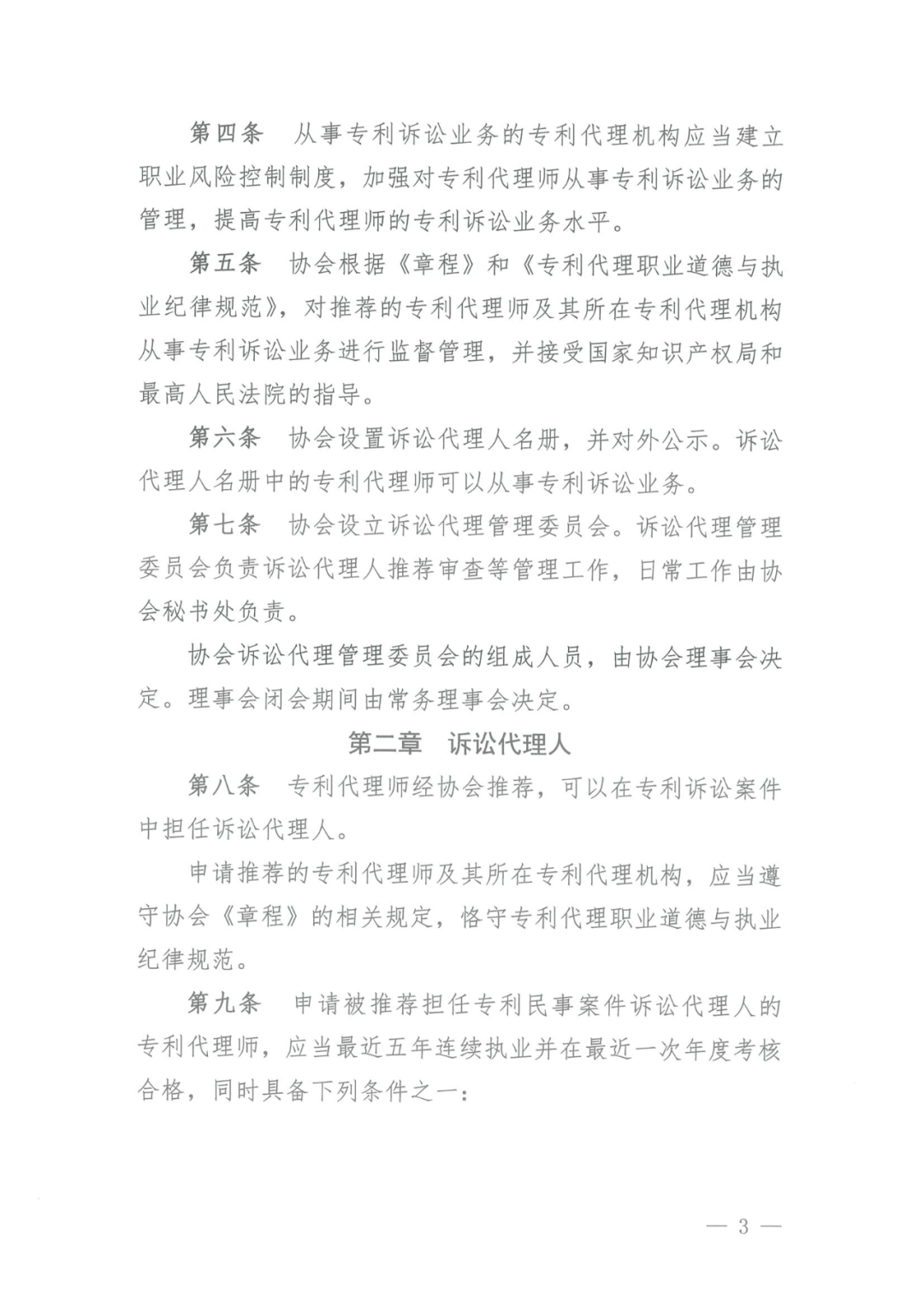 取得律师资格证书1年以上/代理过专利诉讼案件/代理过宣告专利权无效案件，可申报民事诉讼代理人｜附通知