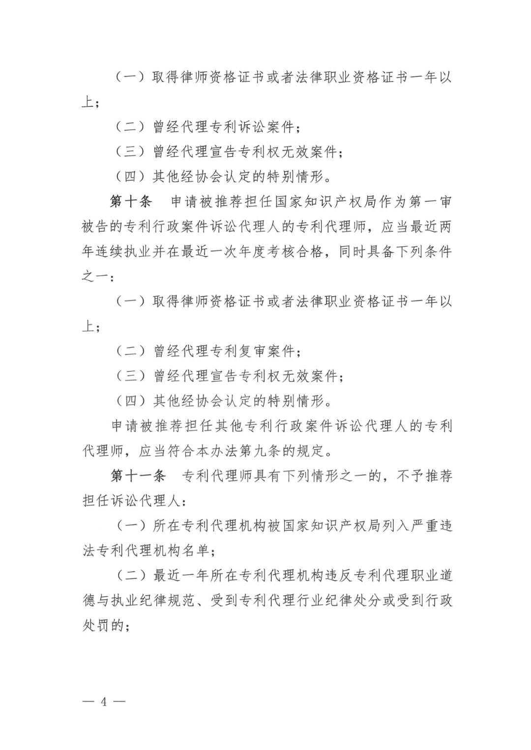 取得律师资格证书1年以上/代理过专利诉讼案件/代理过宣告专利权无效案件，可申报民事诉讼代理人｜附通知