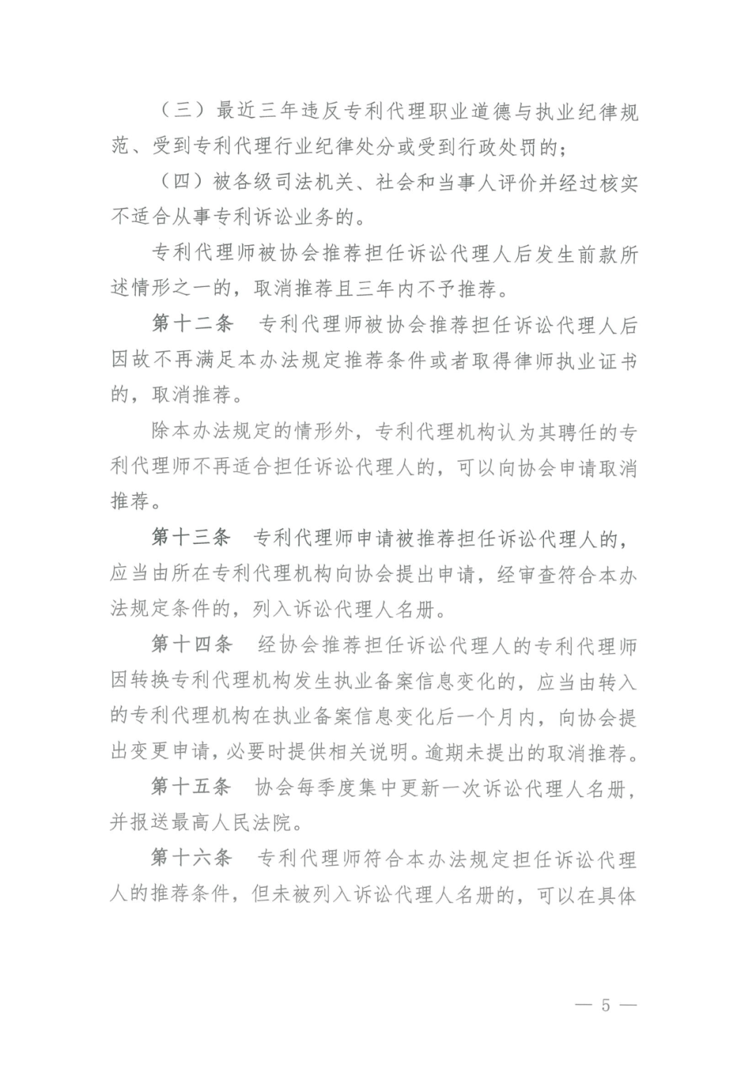 取得律师资格证书1年以上/代理过专利诉讼案件/代理过宣告专利权无效案件，可申报民事诉讼代理人｜附通知