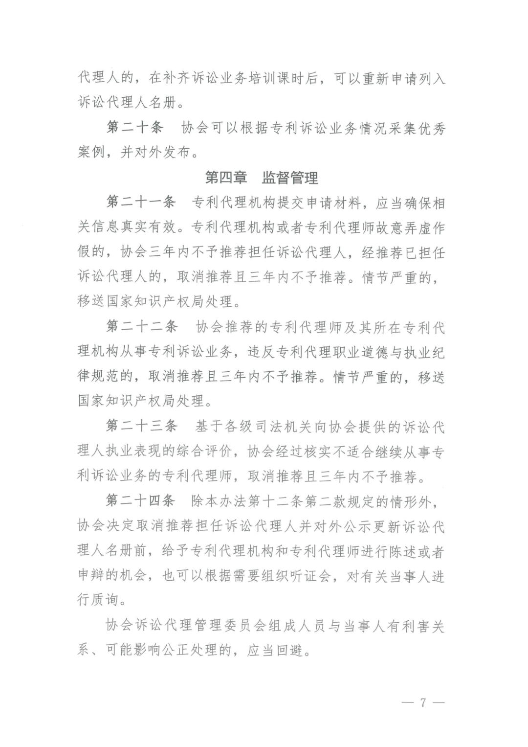 取得律师资格证书1年以上/代理过专利诉讼案件/代理过宣告专利权无效案件，可申报民事诉讼代理人｜附通知