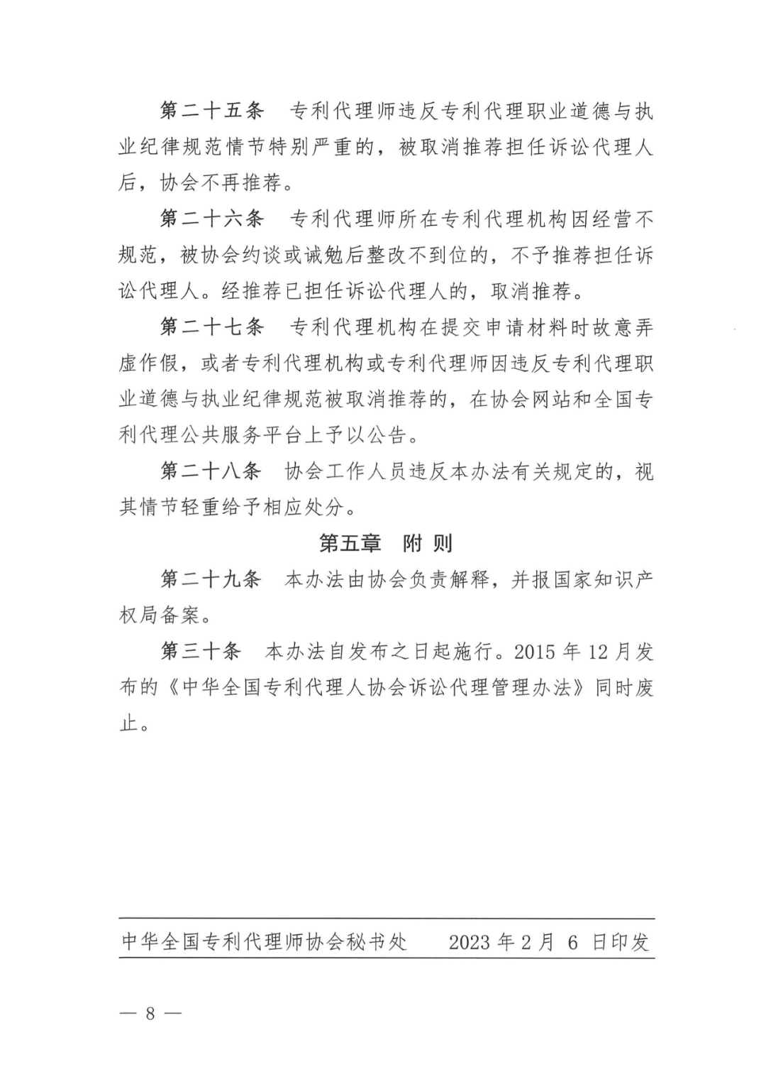 取得律师资格证书1年以上/代理过专利诉讼案件/代理过宣告专利权无效案件，可申报民事诉讼代理人｜附通知