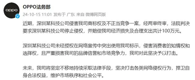 #晨报#2025年1月1日起！《湖北省知识产权促进和保护条例》实施；深圳某科技公司侵害OPPO商标权，判赔共计100万元