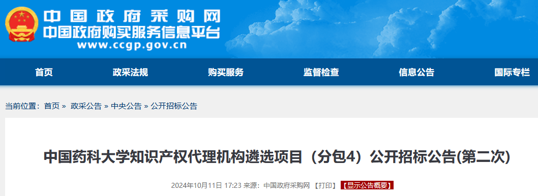 发明专利最高限价3500元，PCT国际阶段5000元！中国药科大学200万采购知识产权代理机构