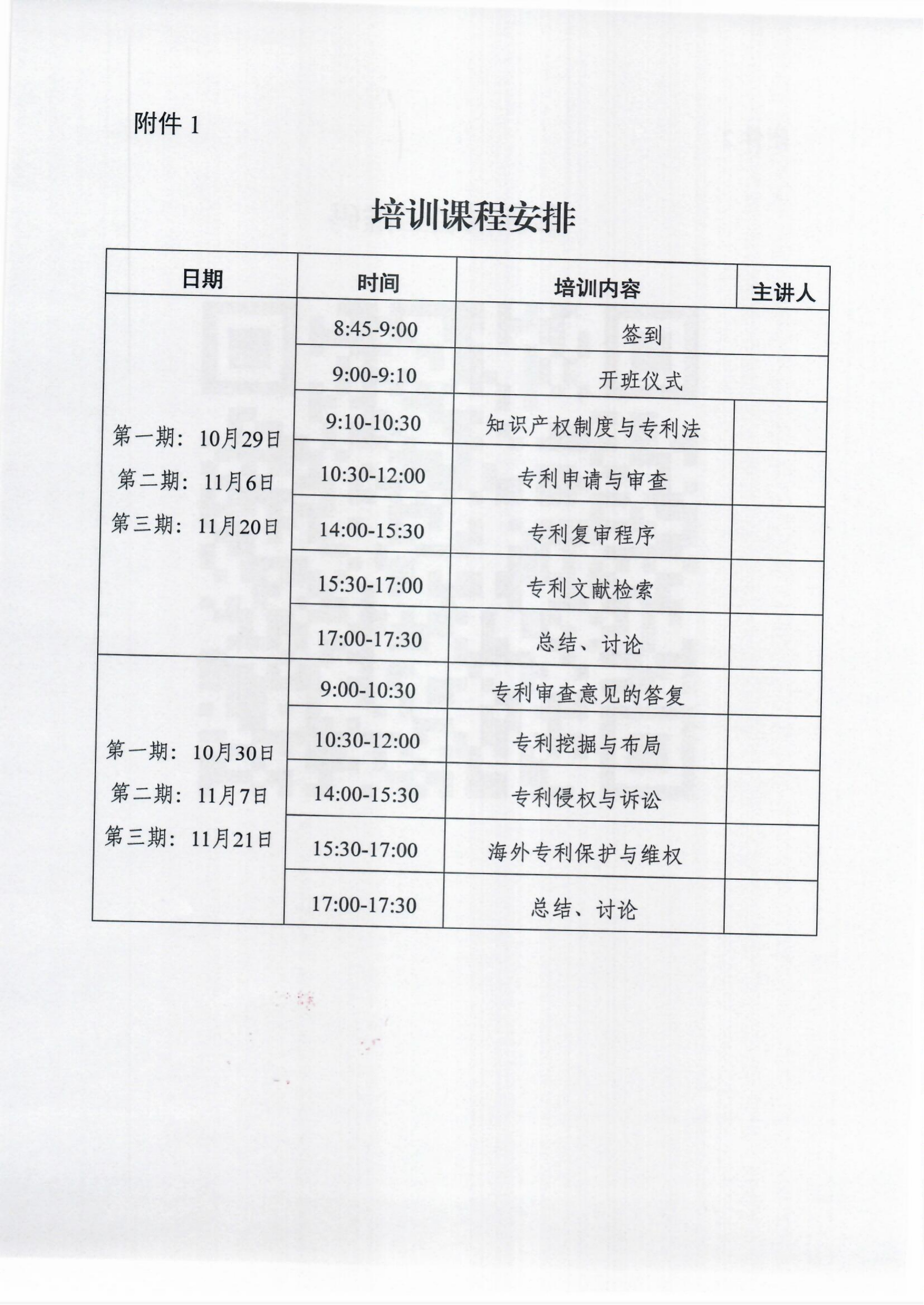 报名！广州市新时代引领型知识产权人才系列培训班邀您参加