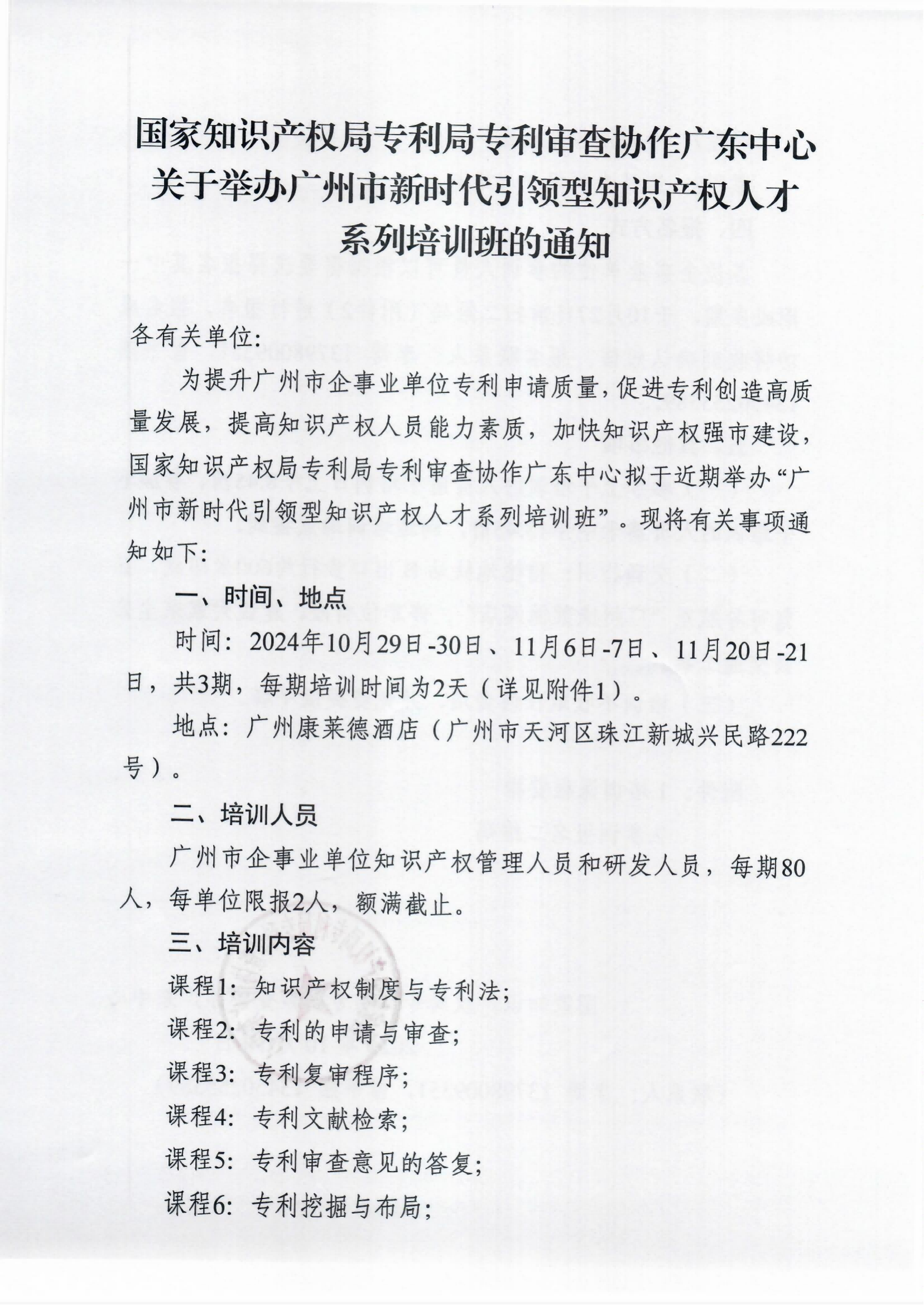 报名！广州市新时代引领型知识产权人才系列培训班邀您参加