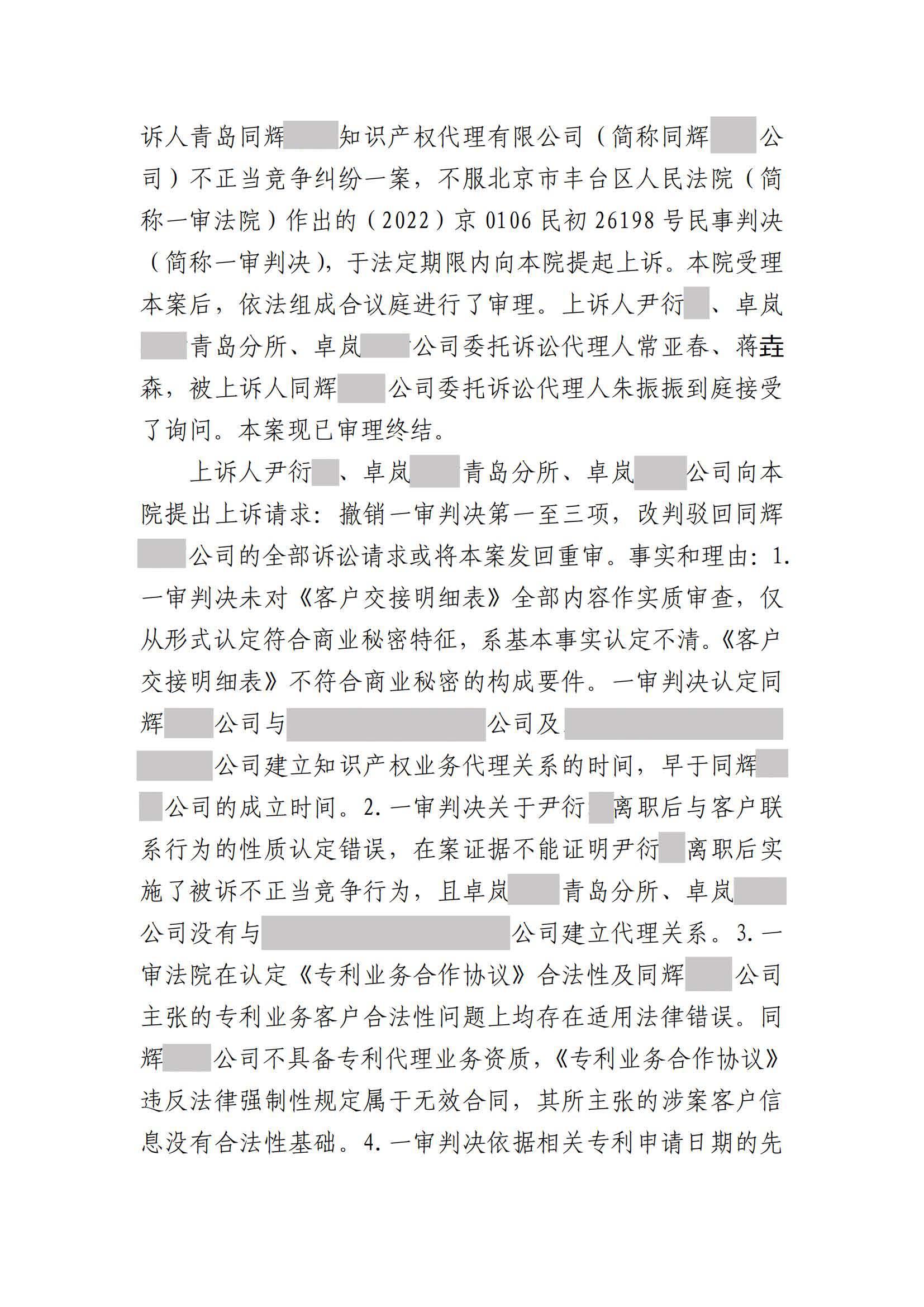 离职员工侵犯原公司商业秘密案：二审维持不正当竞争判决