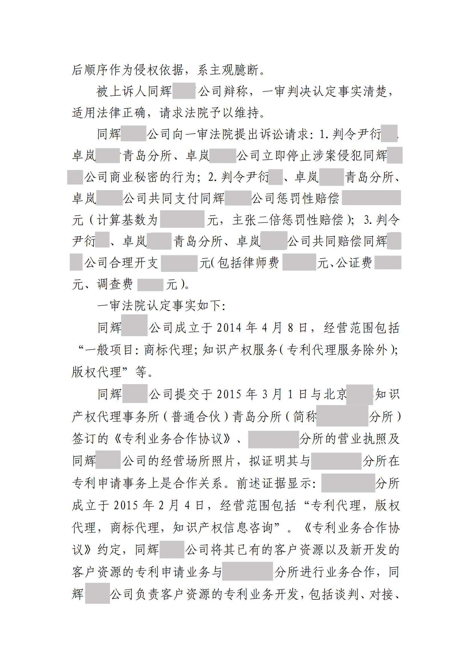 离职员工侵犯原公司商业秘密案：二审维持不正当竞争判决