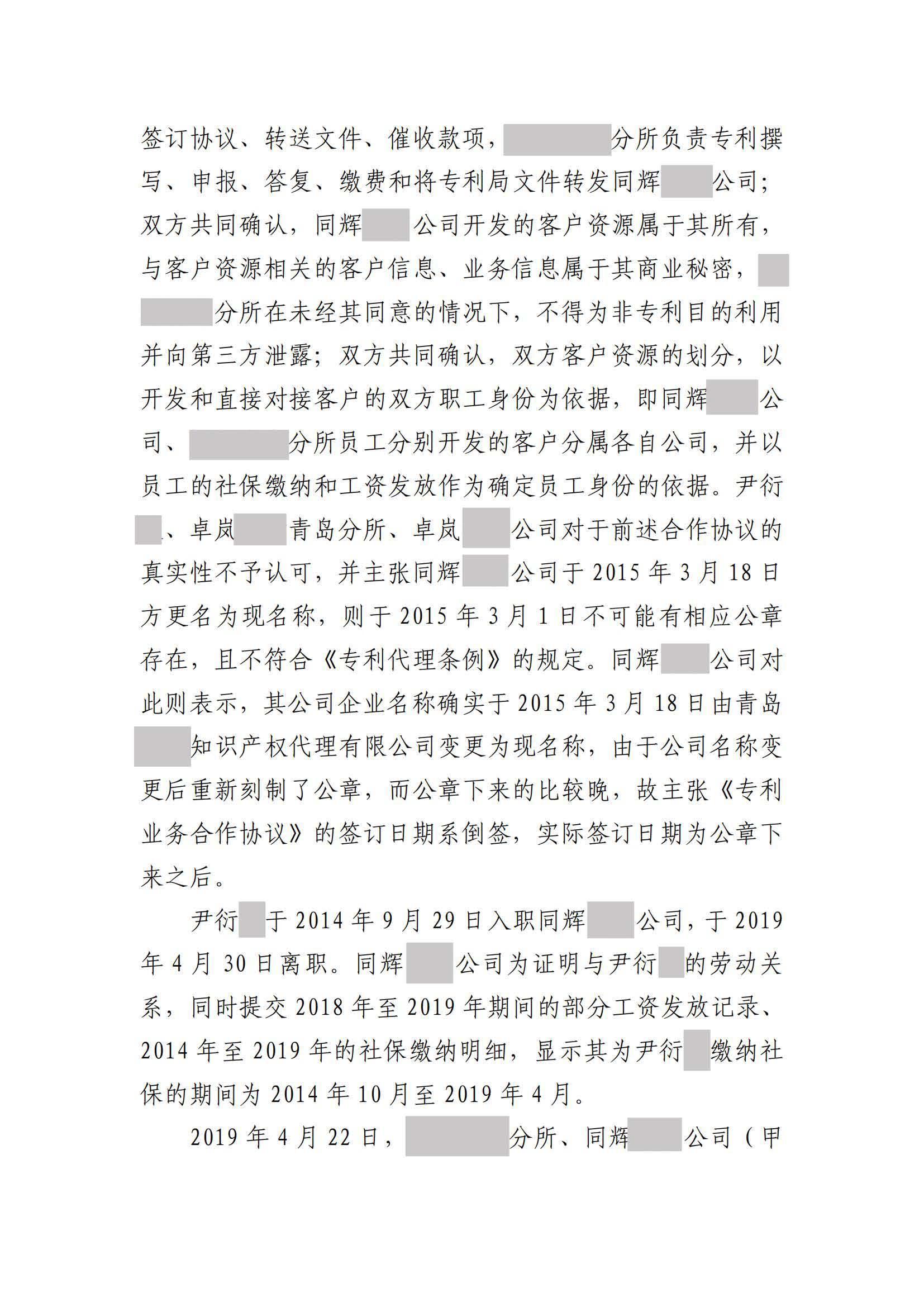 离职员工侵犯原公司商业秘密案：二审维持不正当竞争判决