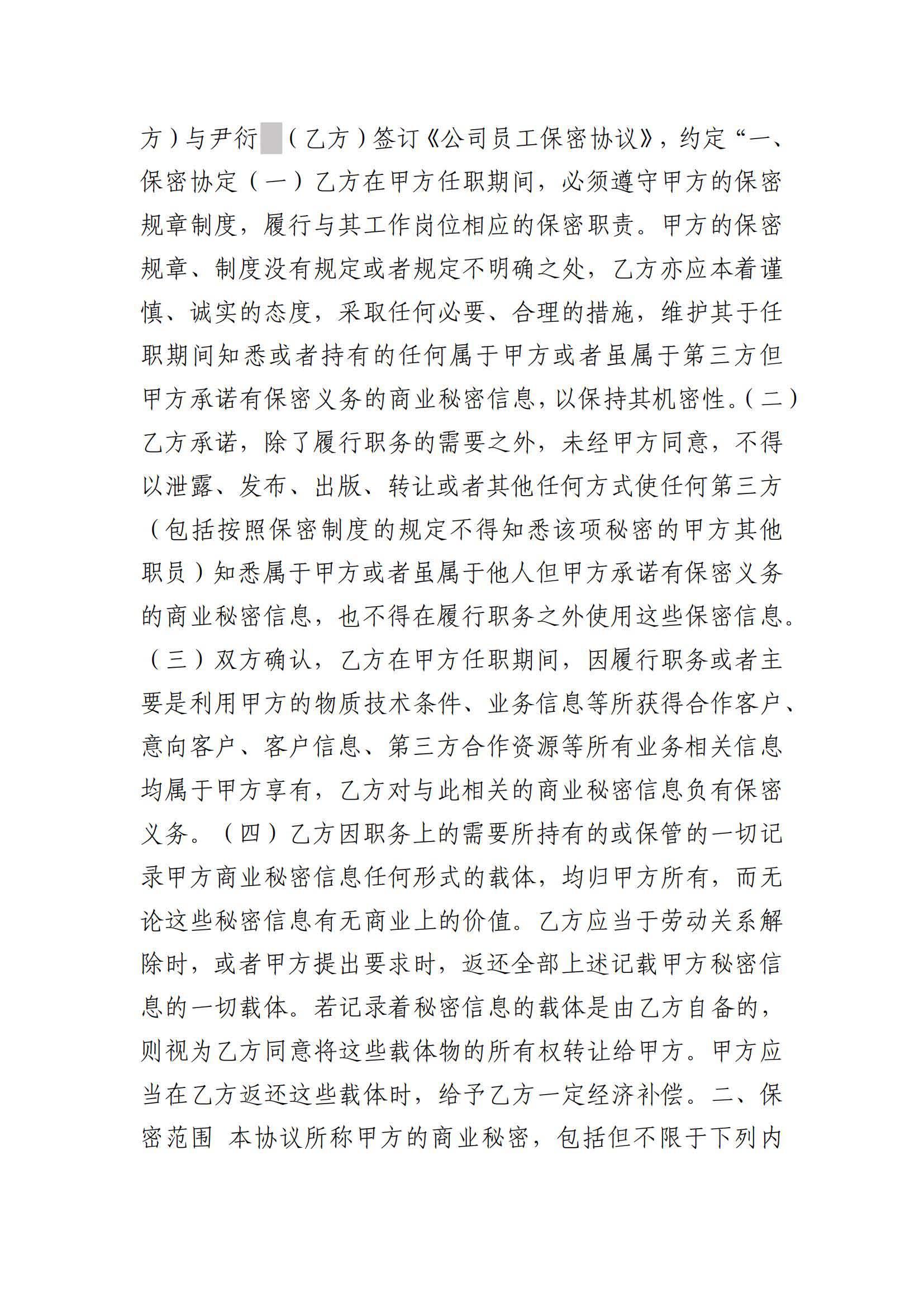 离职员工侵犯原公司商业秘密案：二审维持不正当竞争判决