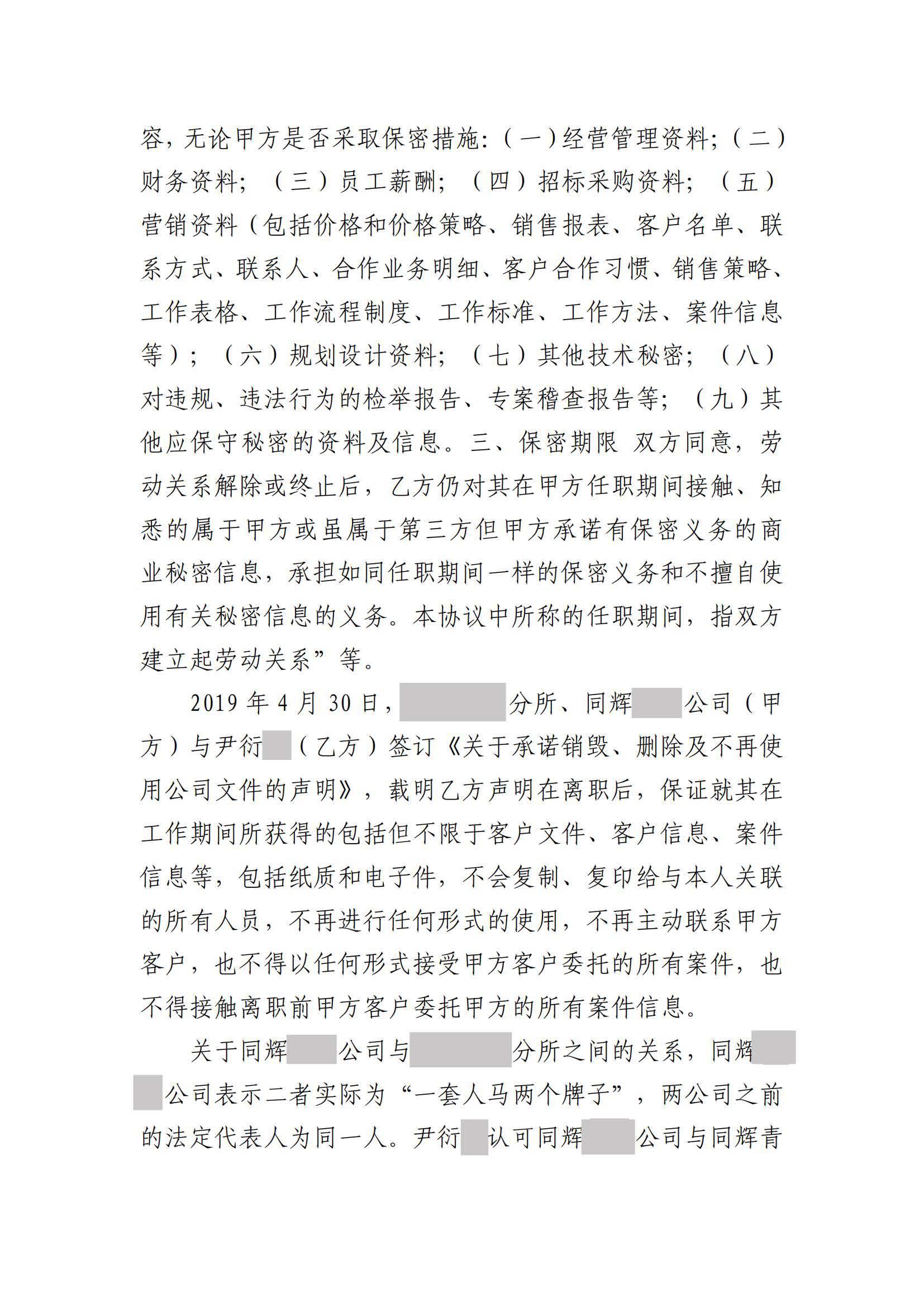 离职员工侵犯原公司商业秘密案：二审维持不正当竞争判决