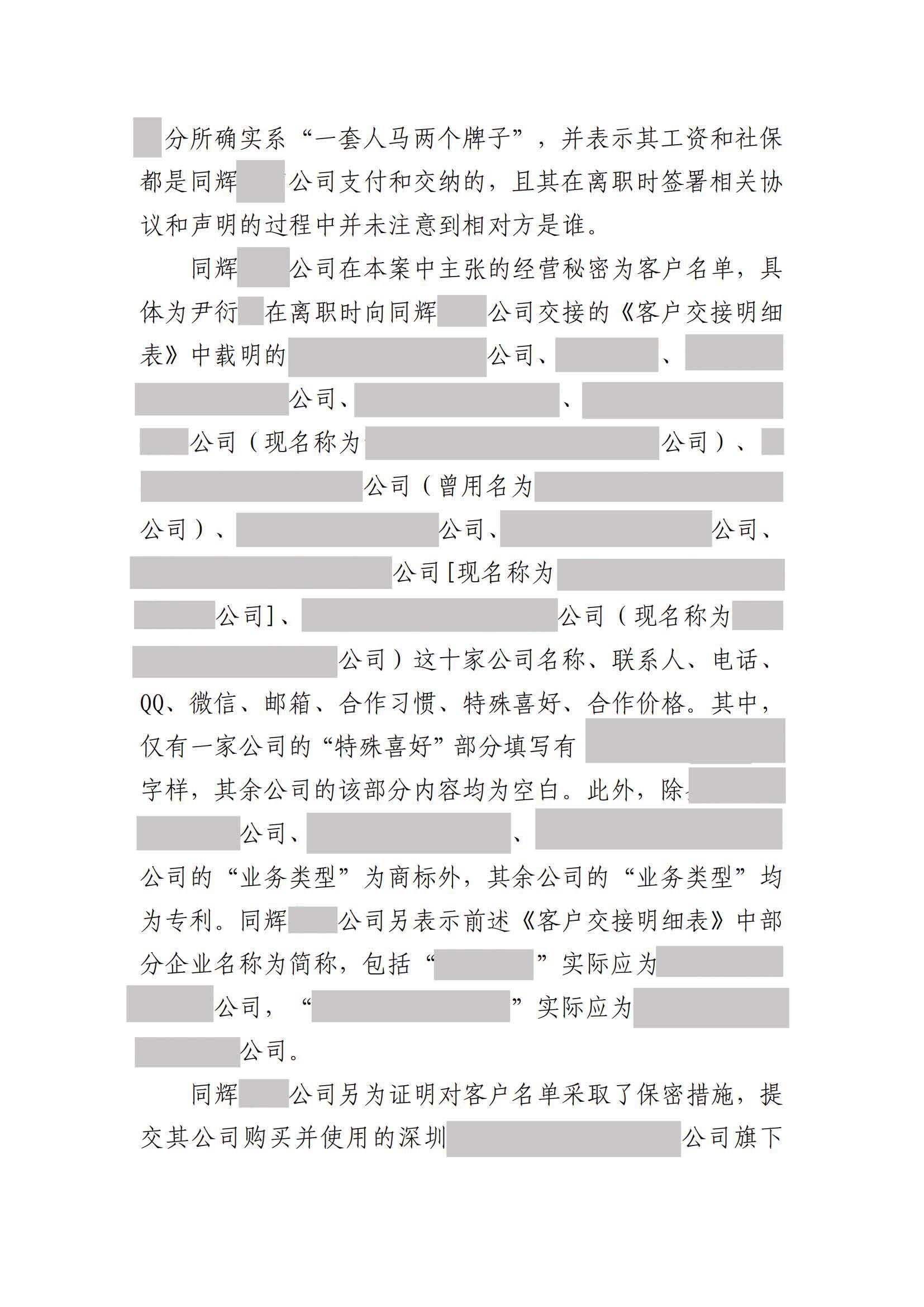 离职员工侵犯原公司商业秘密案：二审维持不正当竞争判决