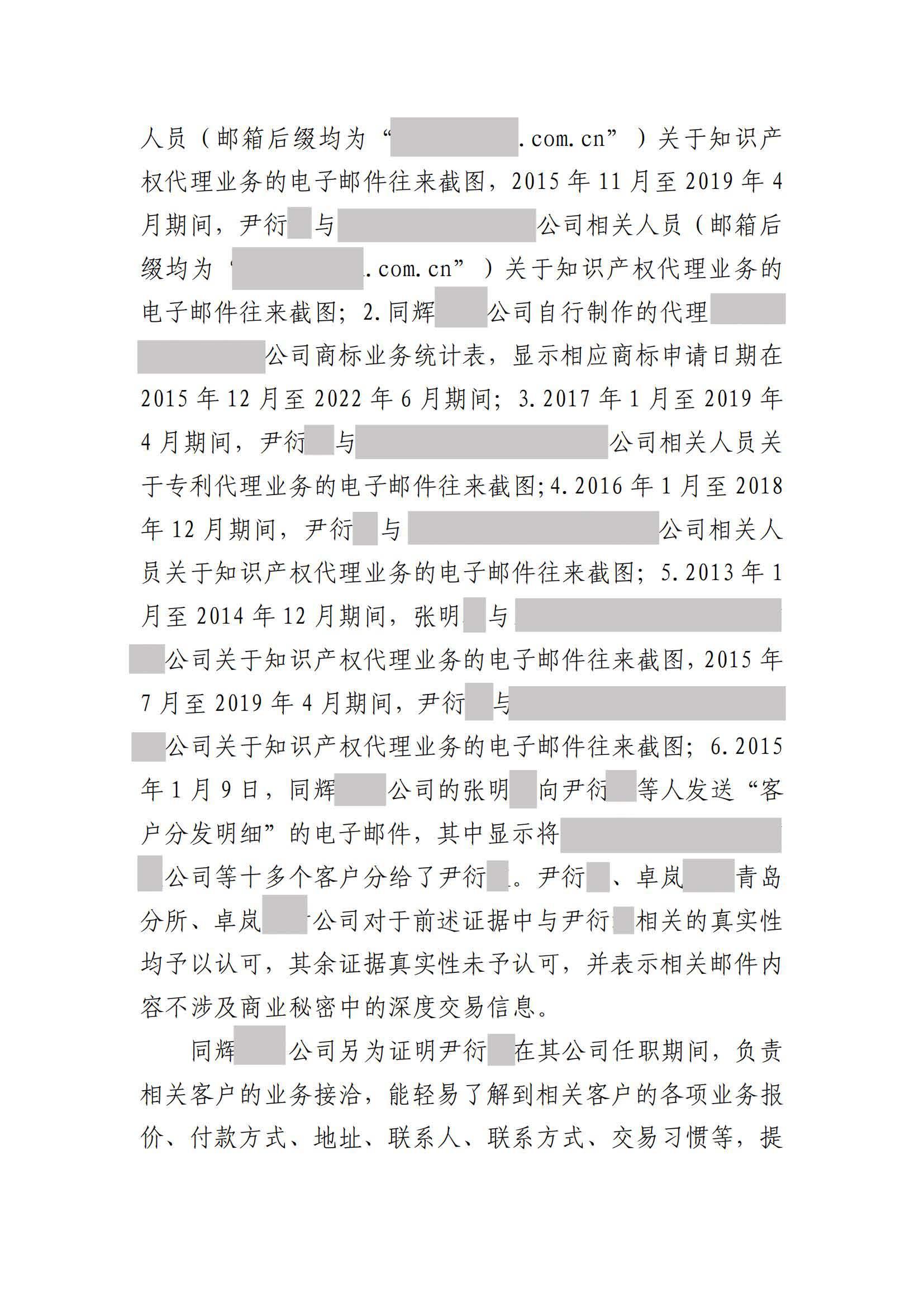 离职员工侵犯原公司商业秘密案：二审维持不正当竞争判决