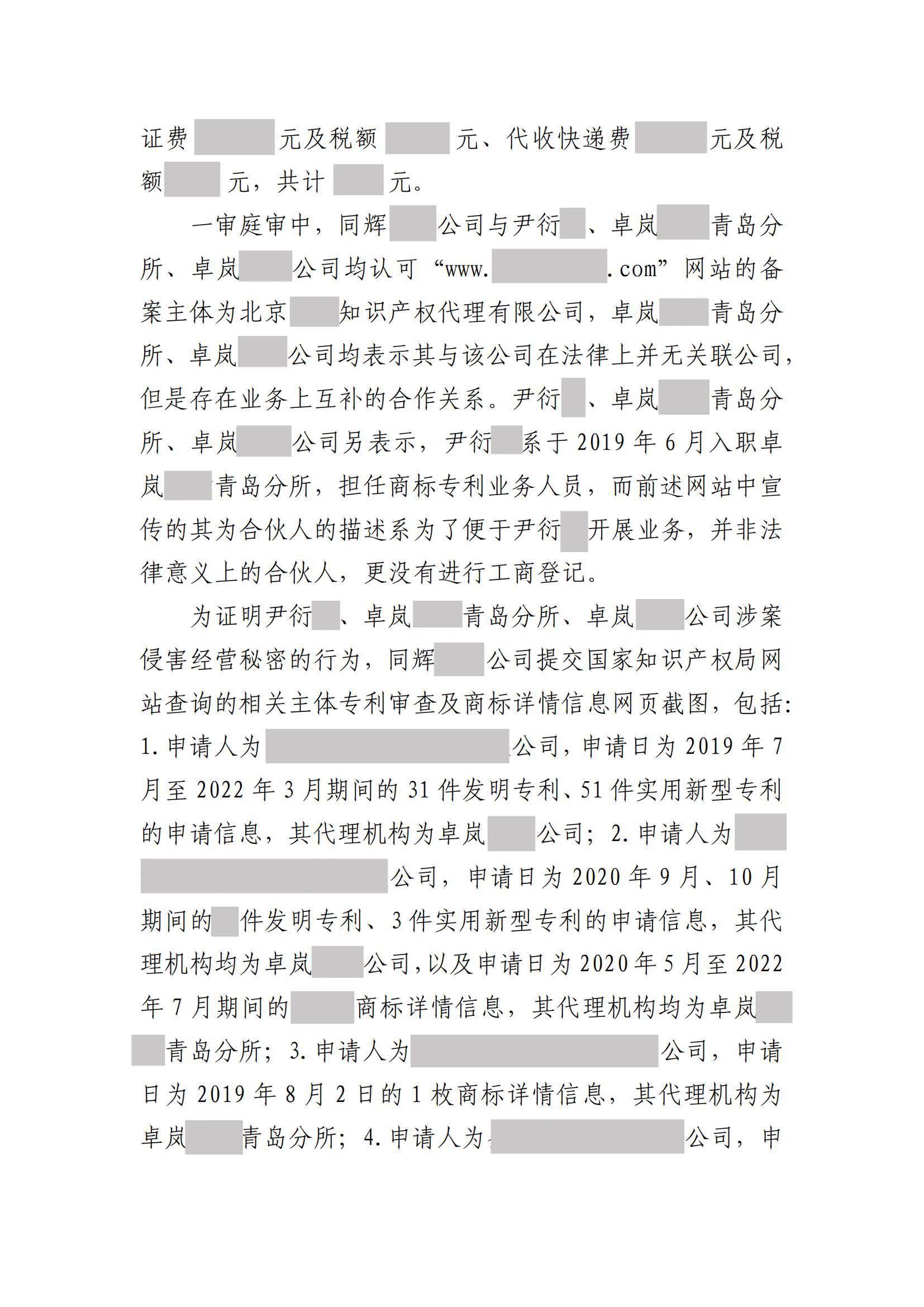 离职员工侵犯原公司商业秘密案：二审维持不正当竞争判决